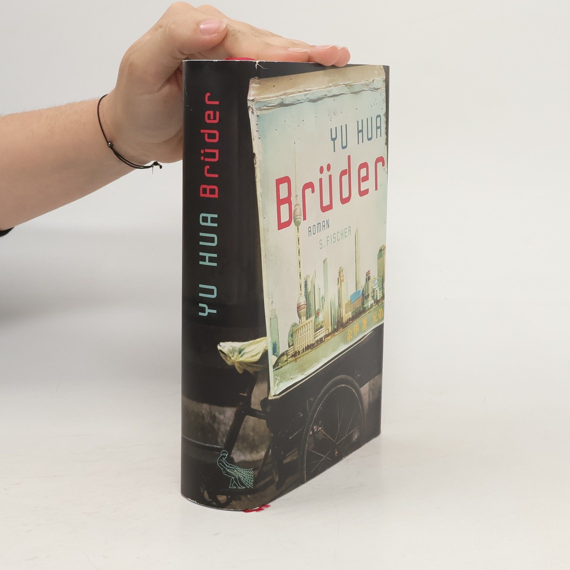 余华 Brüder