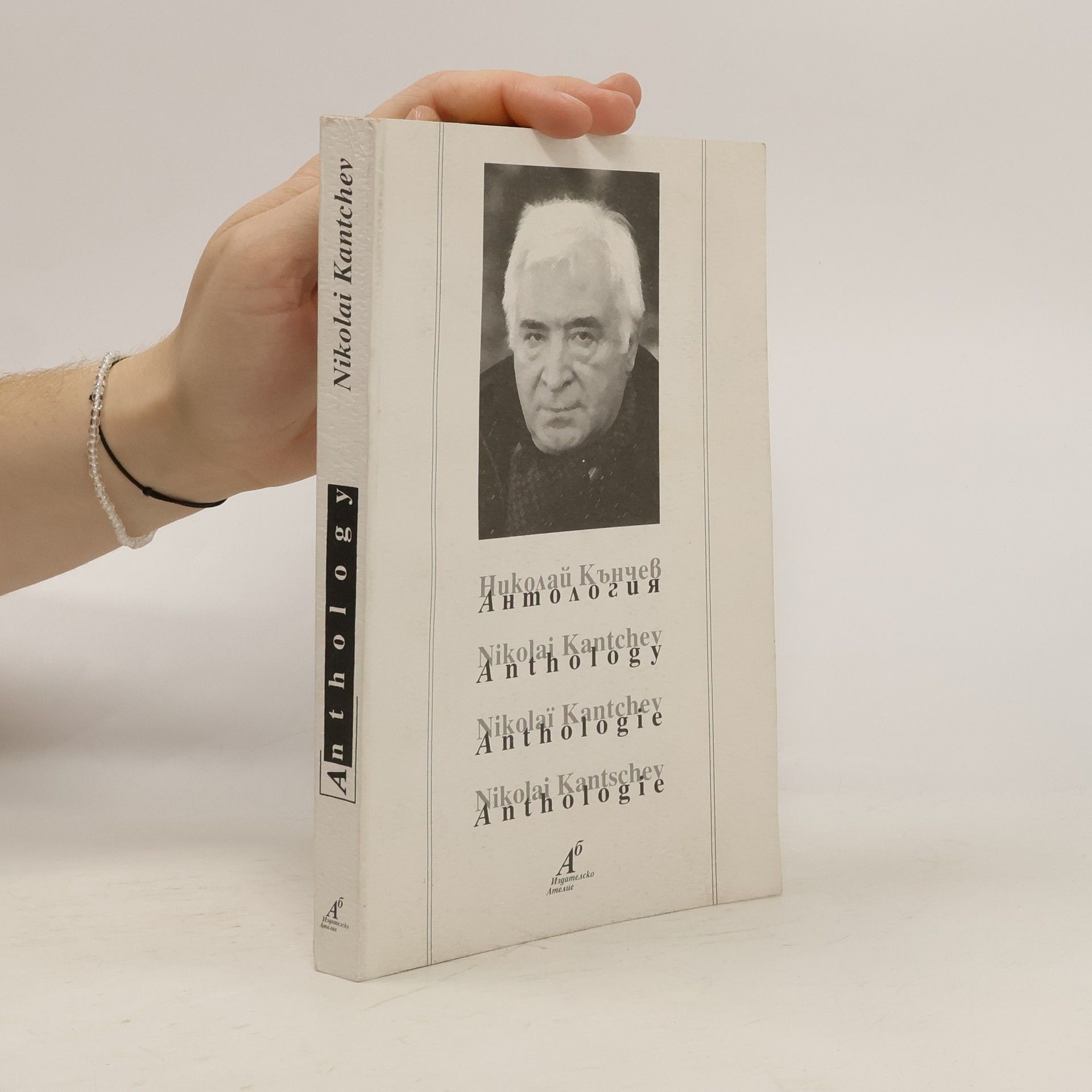 Nikolai Kantchev Anthology