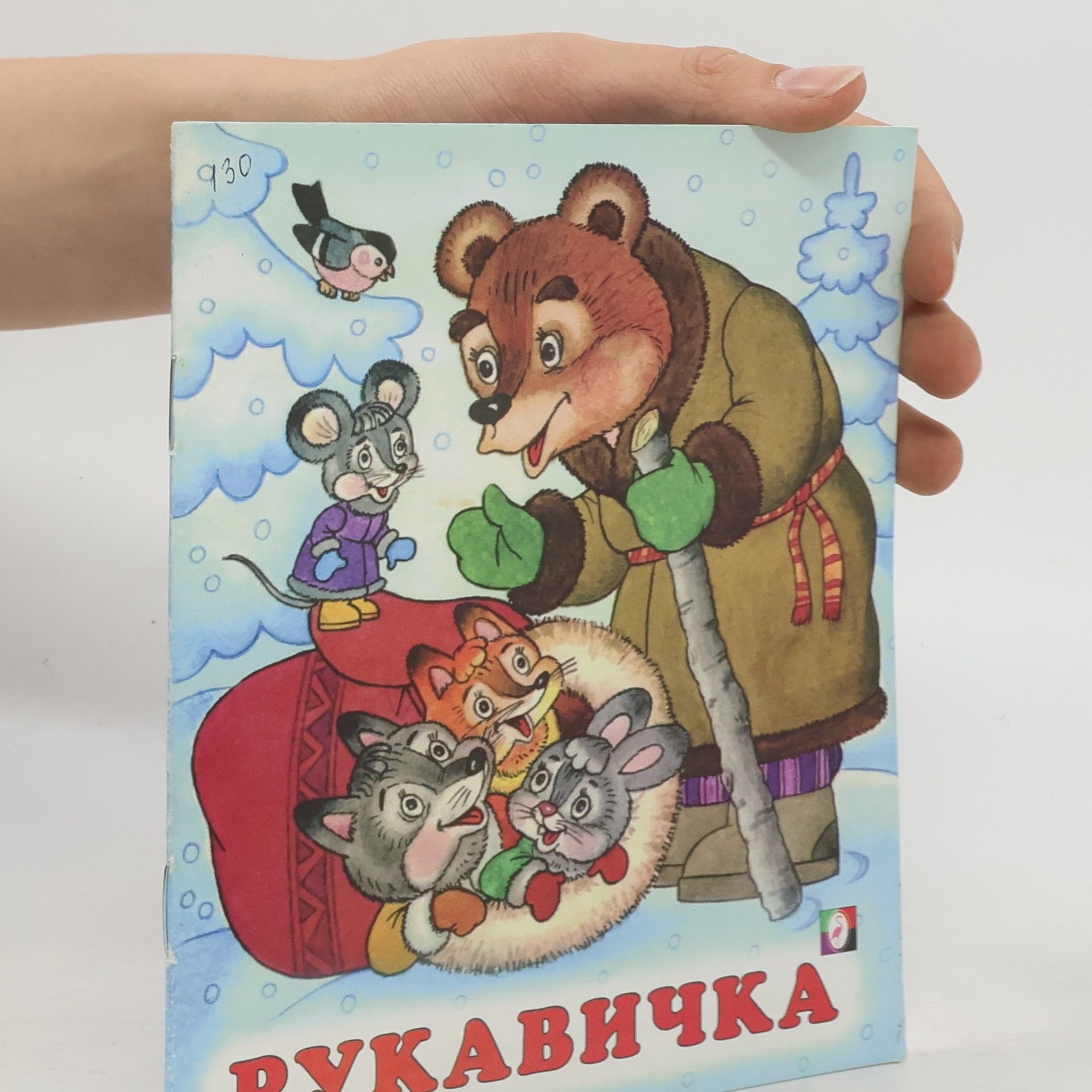 Autorenkollektiv Рукавичка