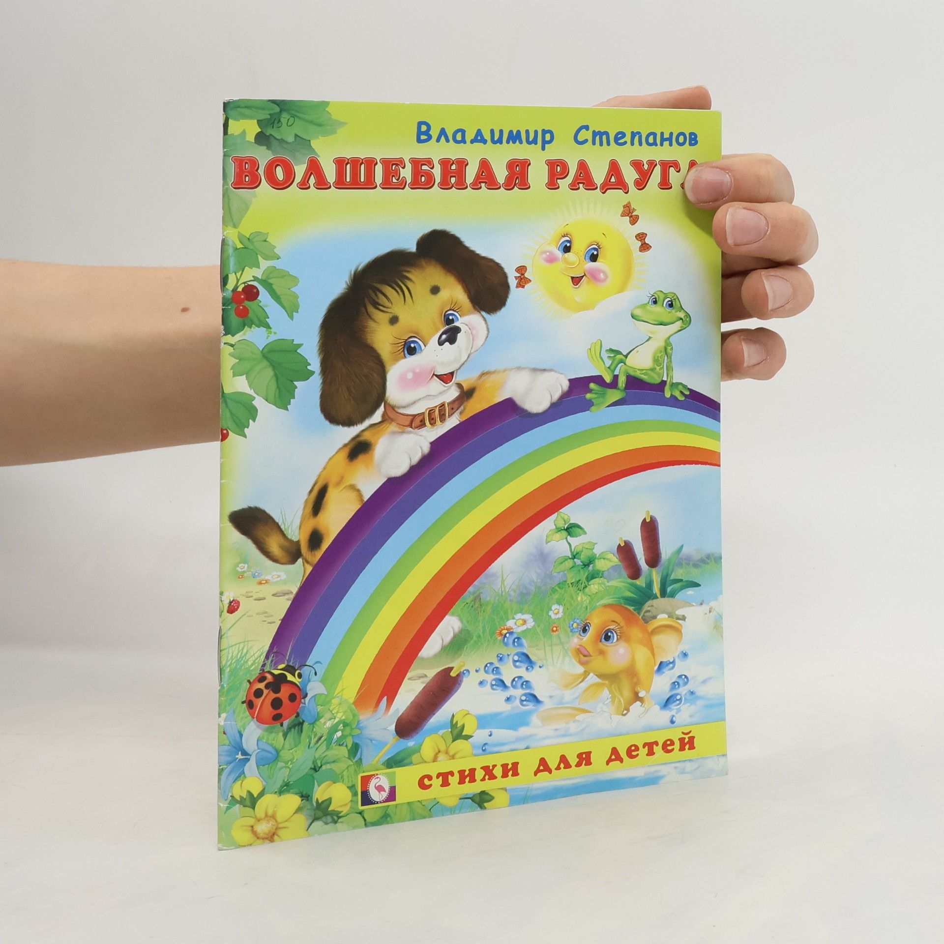 Волшебная радуга