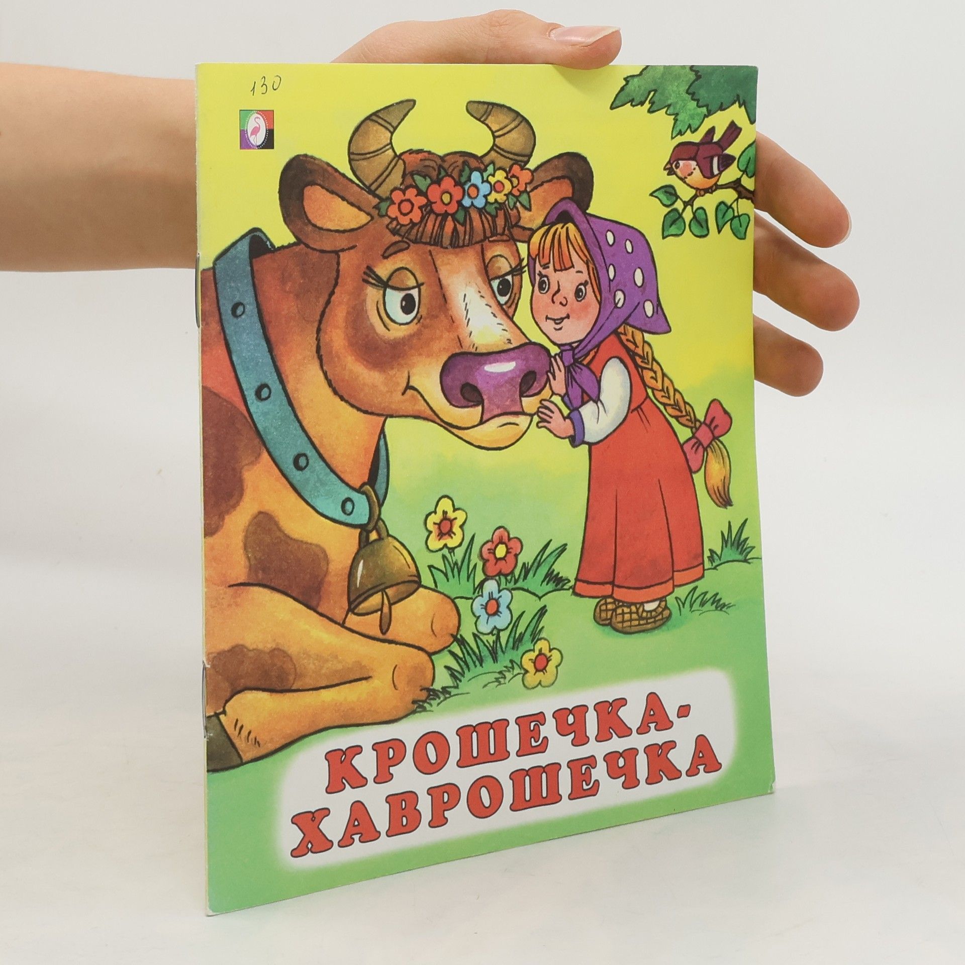 Autorenkollektiv Крошечка-Хаврошечка