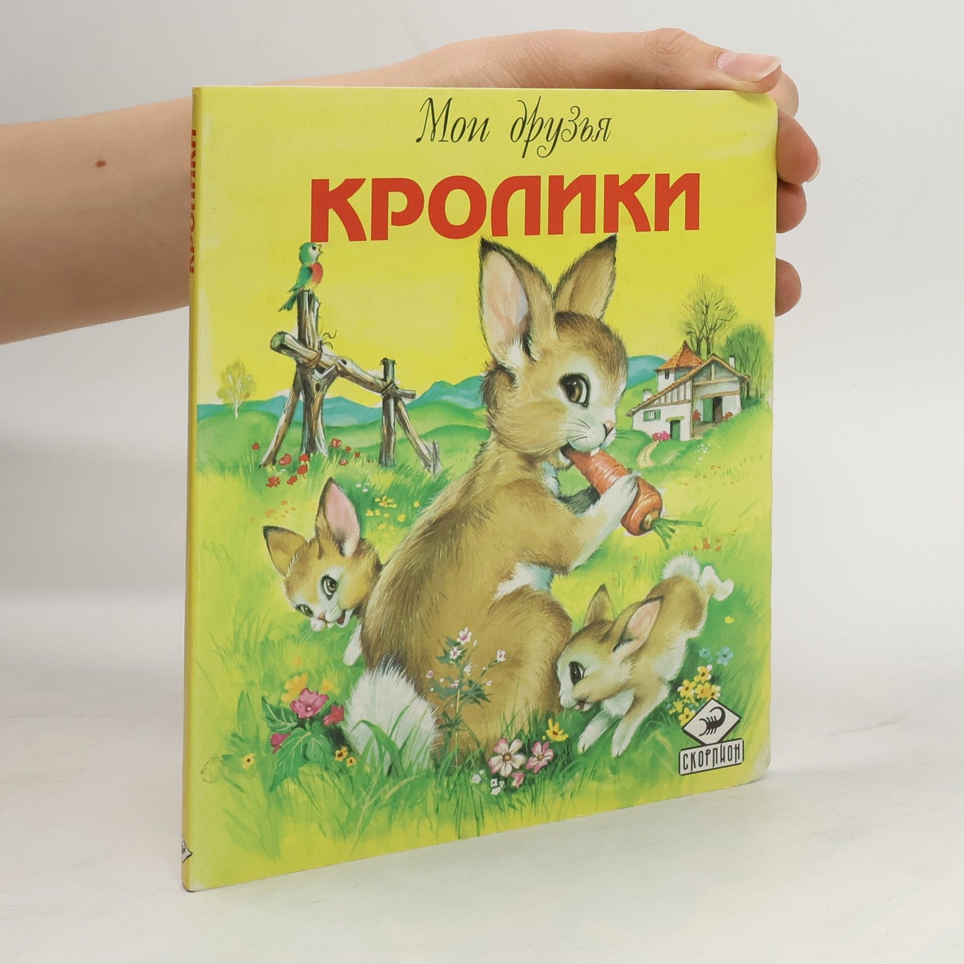 Autorenkollektiv Мои друзья кроликов