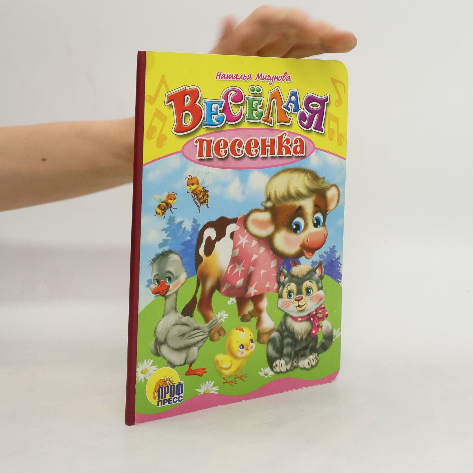 Веселая песенка