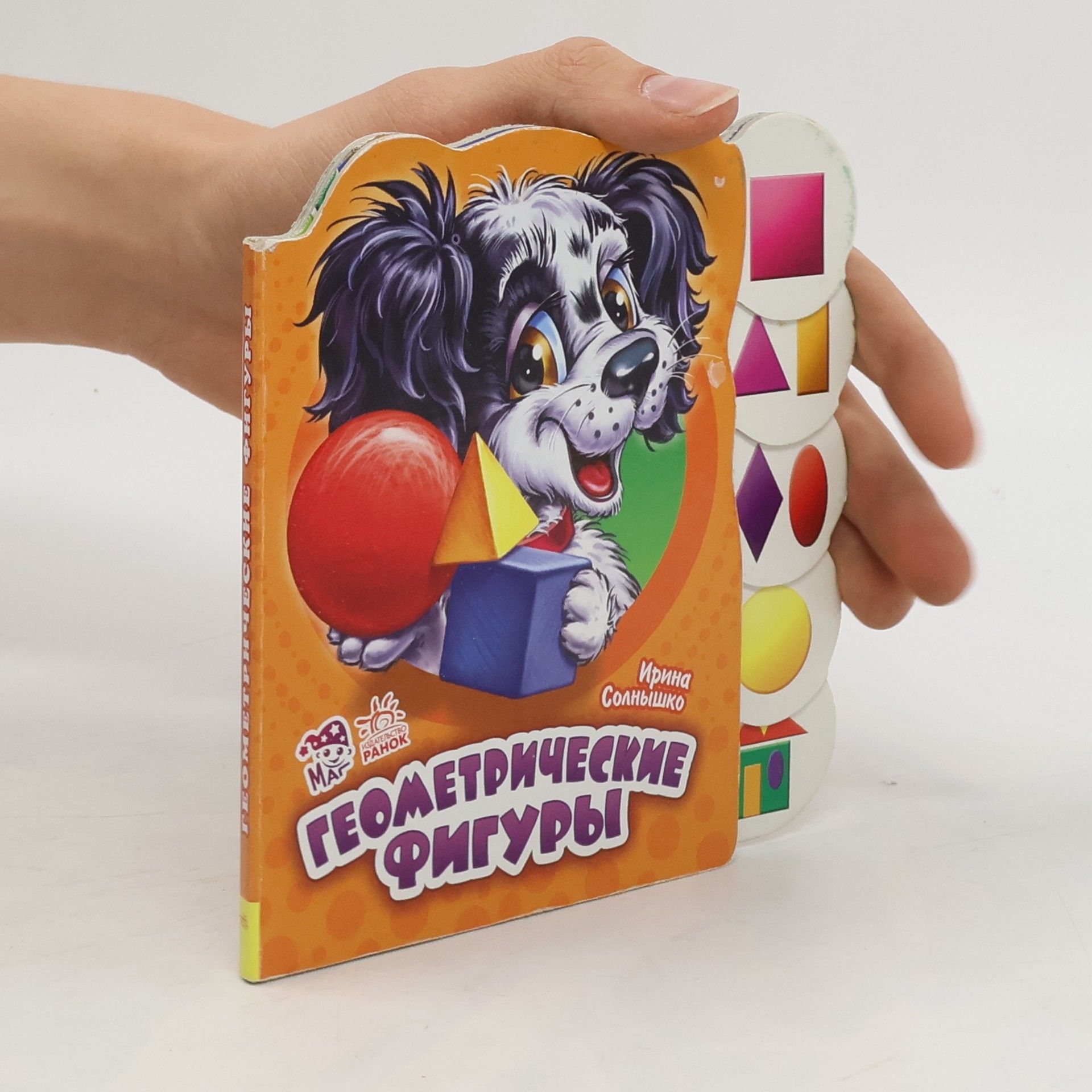 Ирина Солнышко  Геометрические фигуры