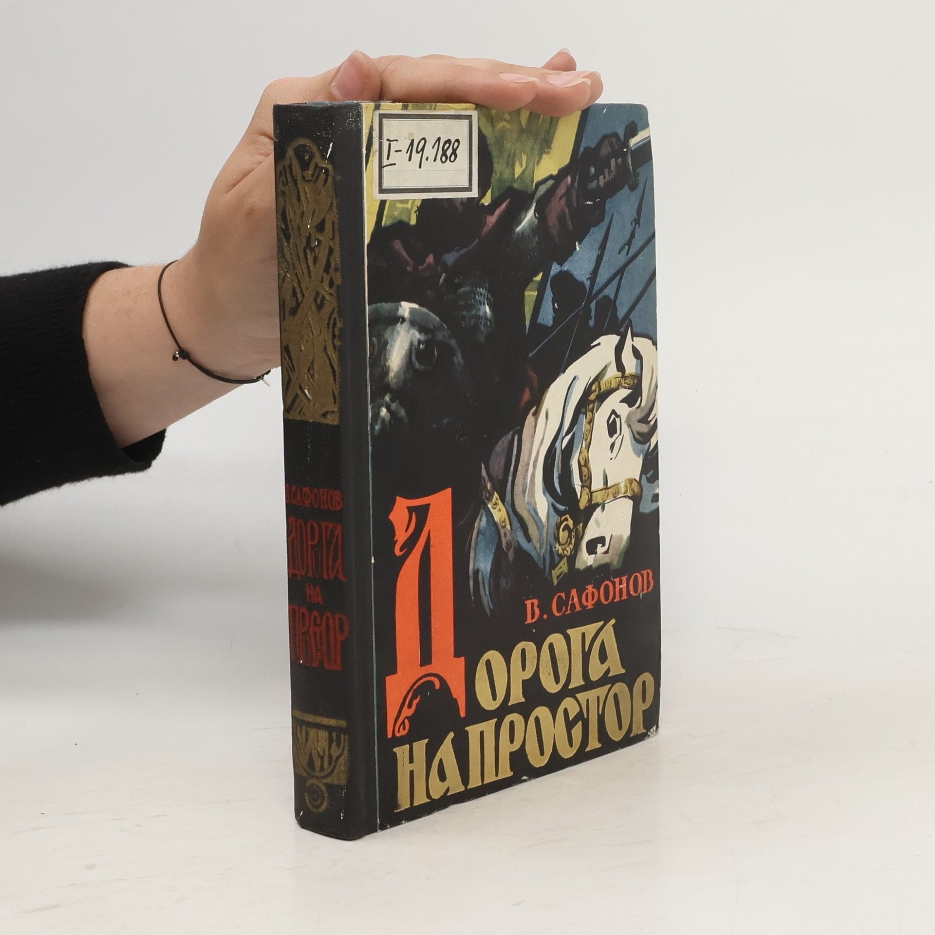 Дорога на простор