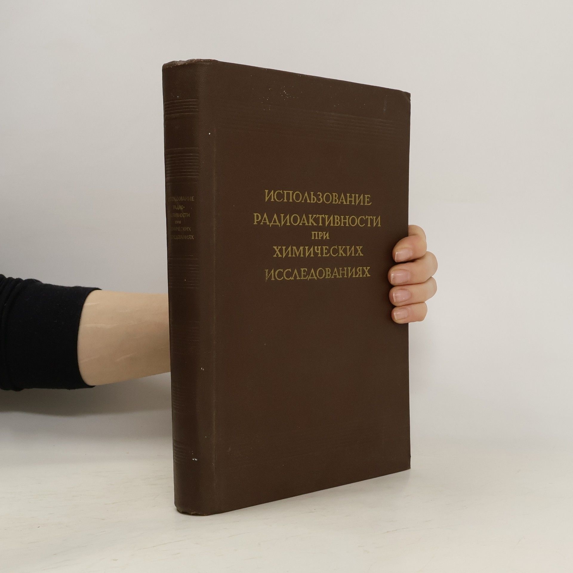 N. Bonner Использование радиоактивности при химических исследованиях