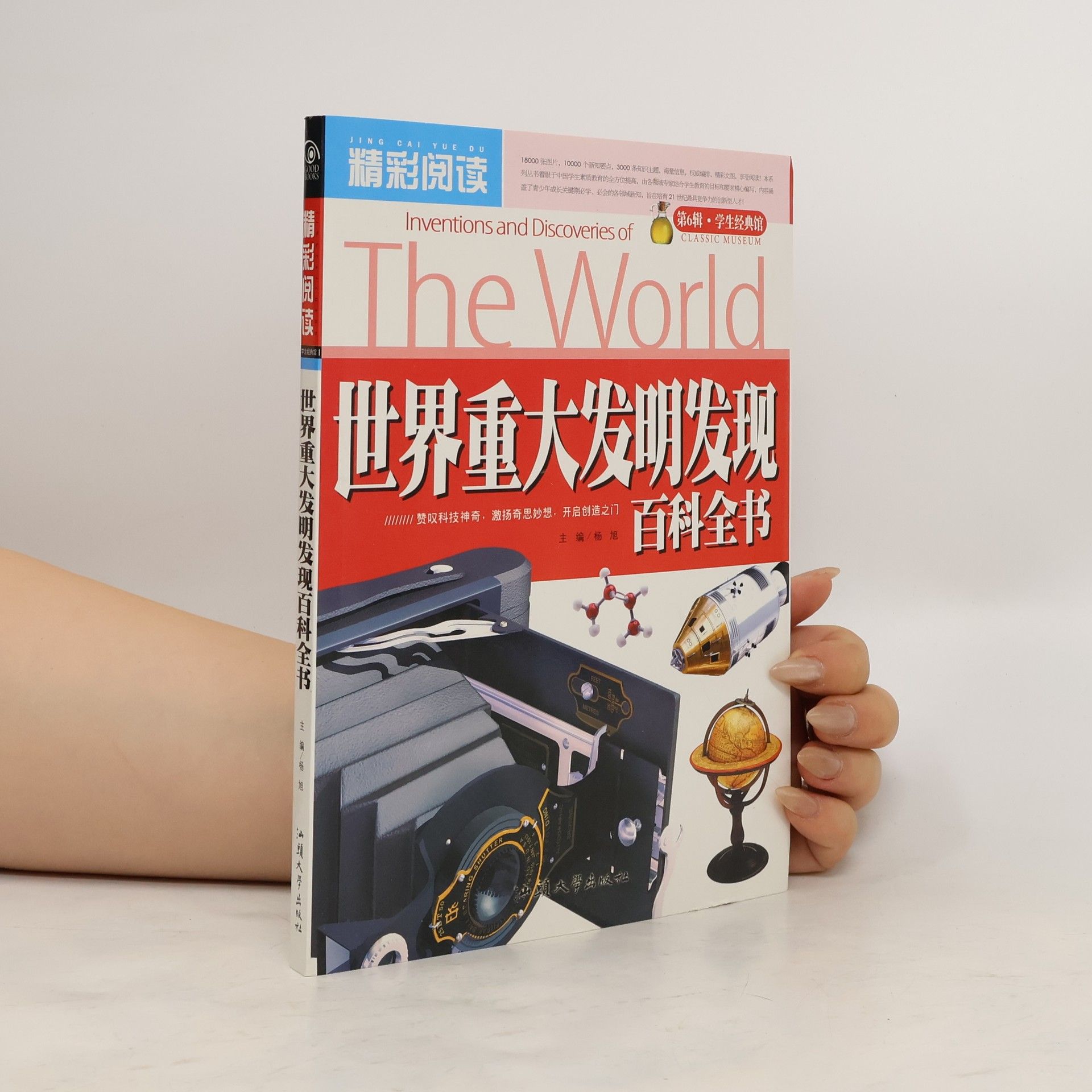 杨旭 世界上下五千年