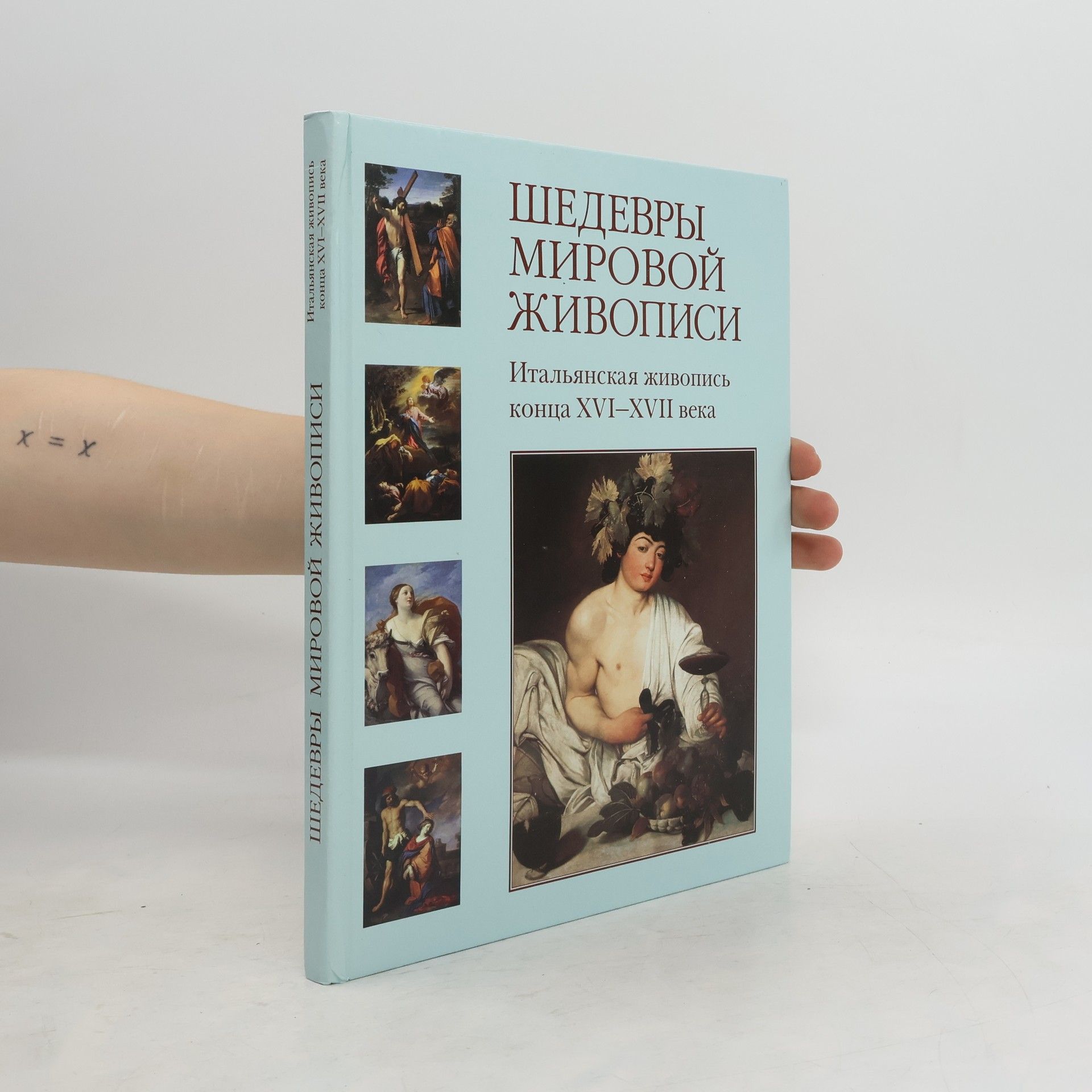 Autorenkollektiv Шедевры мировой живописи. Итальянская живопись конца XVI-XVII века