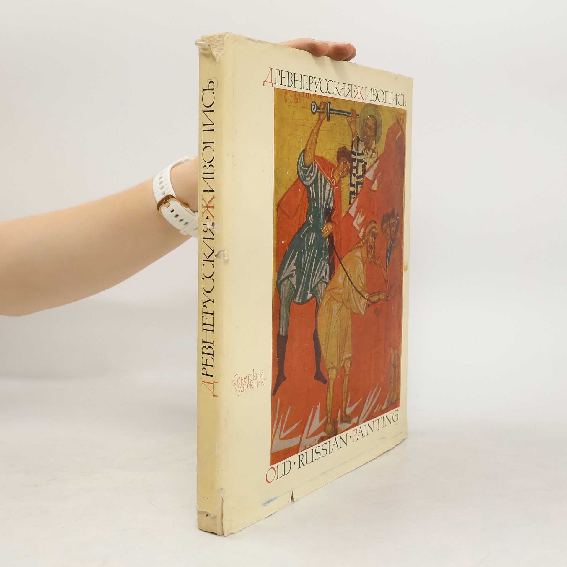 Savelij Vasil'jevič Jamščikov Древнерусская живопись новые открытия