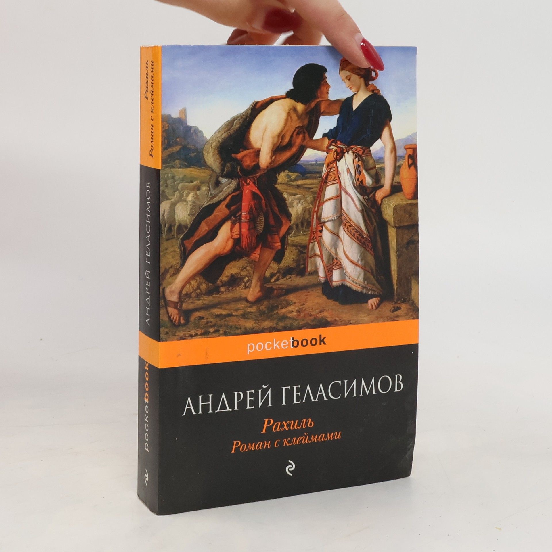 Рахиль