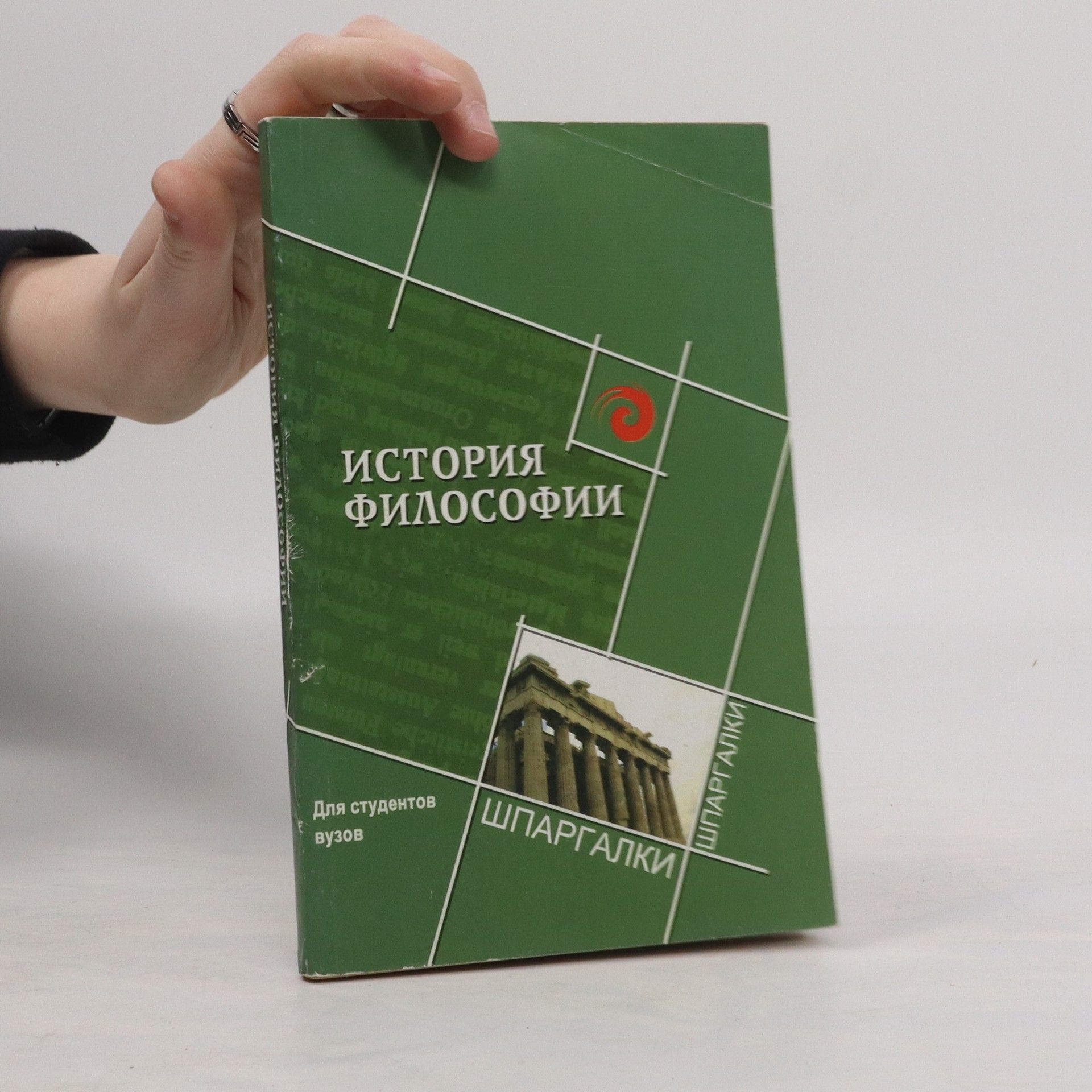 Александр Владимирович Фирсов История философии