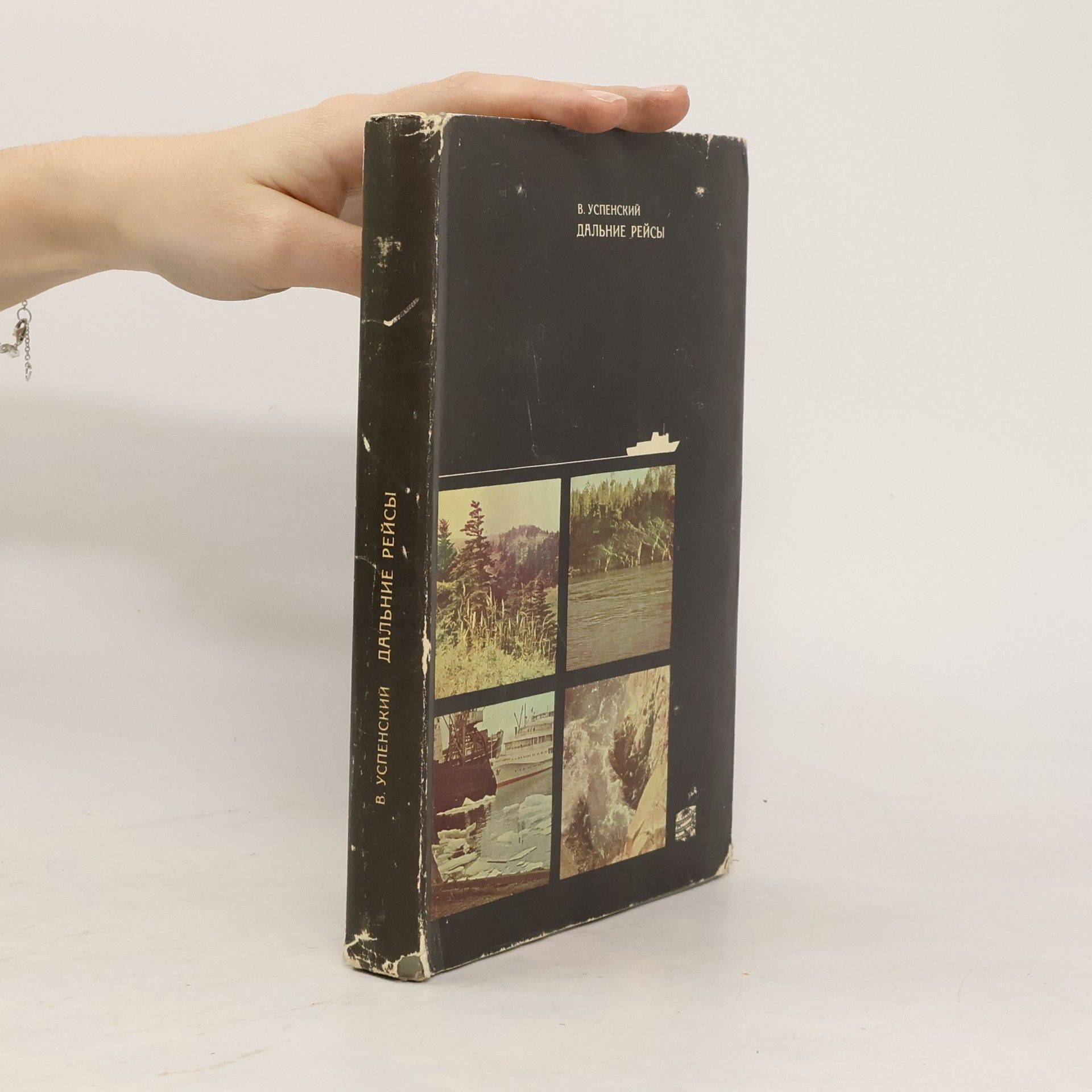 Vladimir Dmitrievich Uspensky Дальние рейсы