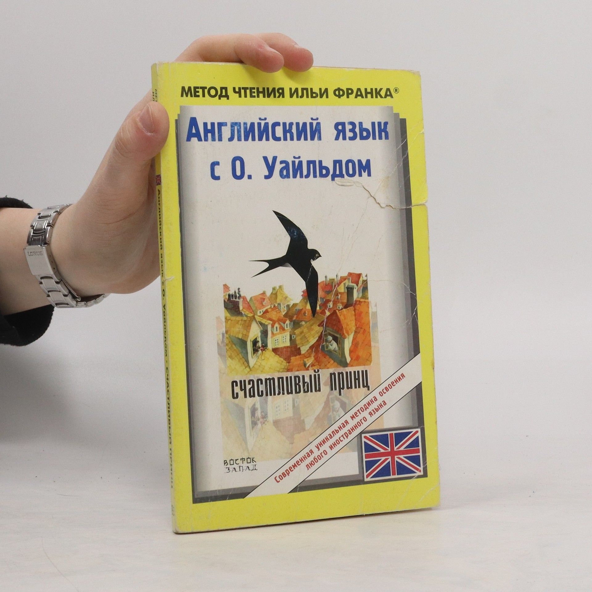 Оскар Уайльд Английский язык с О. Уайльдом