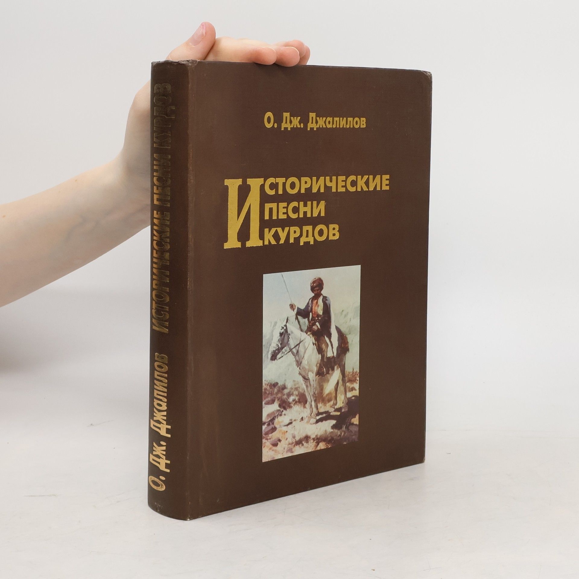 Ordikhane Dzhalil Исторические песни курдов