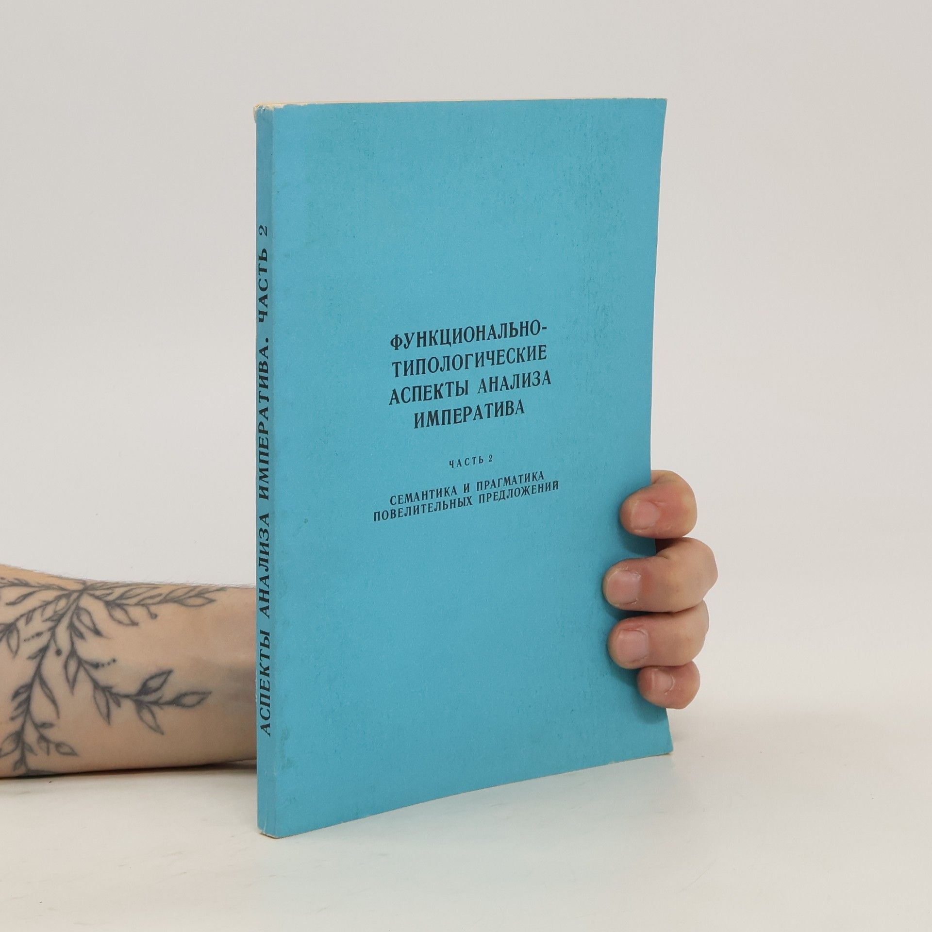 Autorenkollektiv Функционально-типологические аспекты анализа императива 2