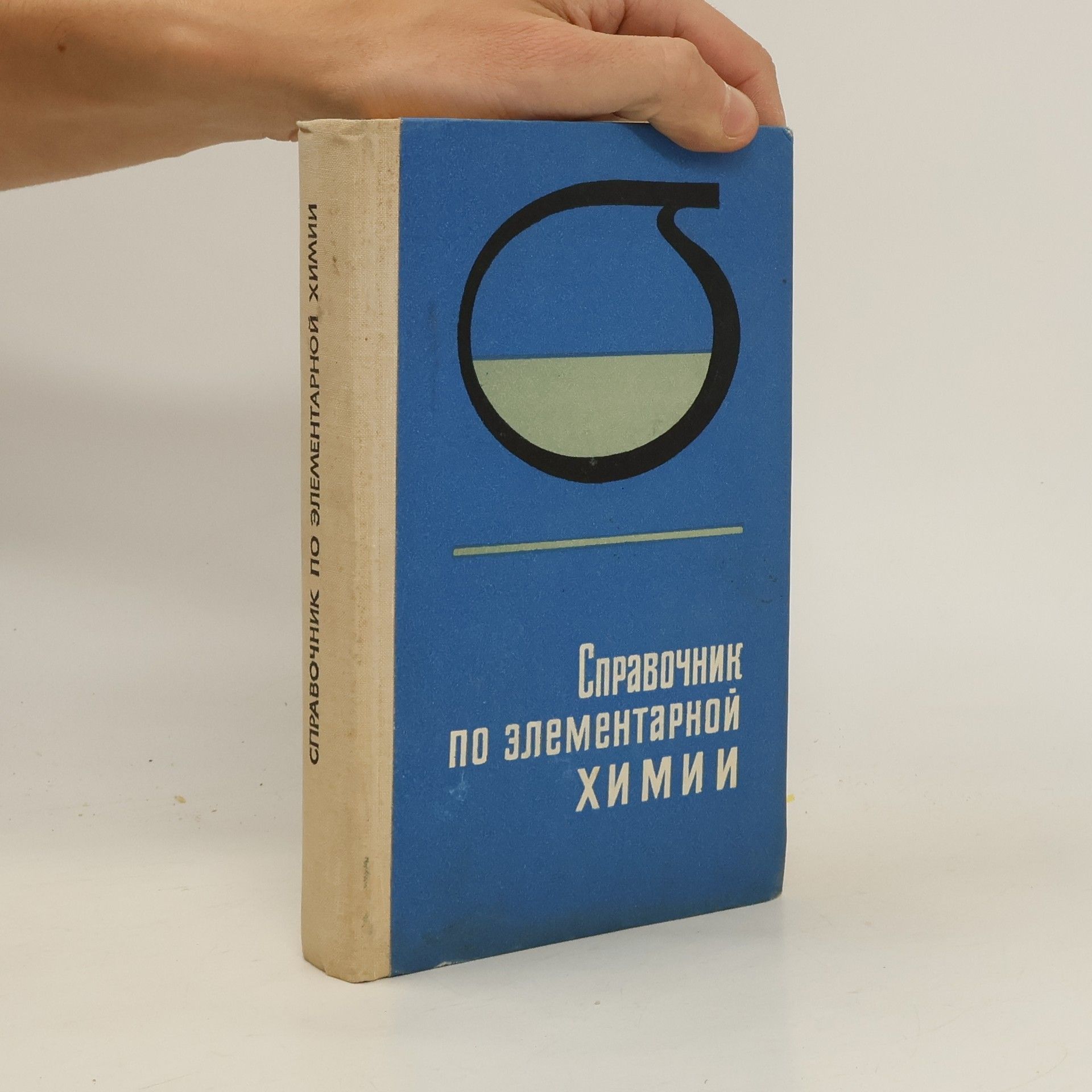 kolektiv Справочник по элементарной химии