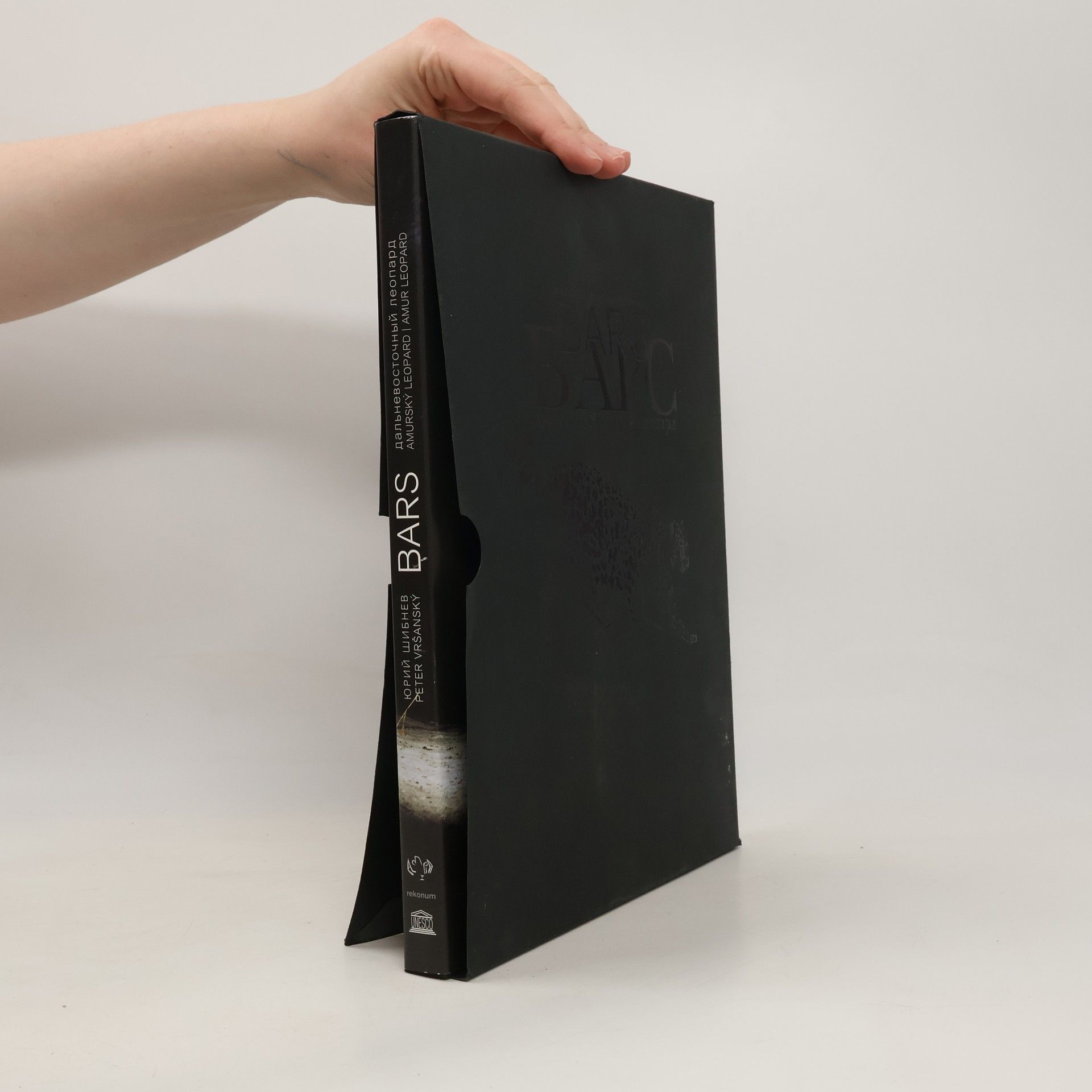 Jurij Šibniev Барс. Дальневосточный леопард / Amurský leopard / Amur leopard