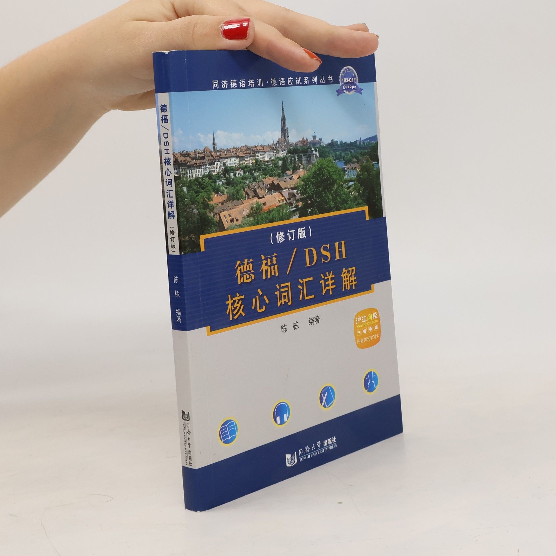 kolektiv 德福/DSH核心词汇详解
