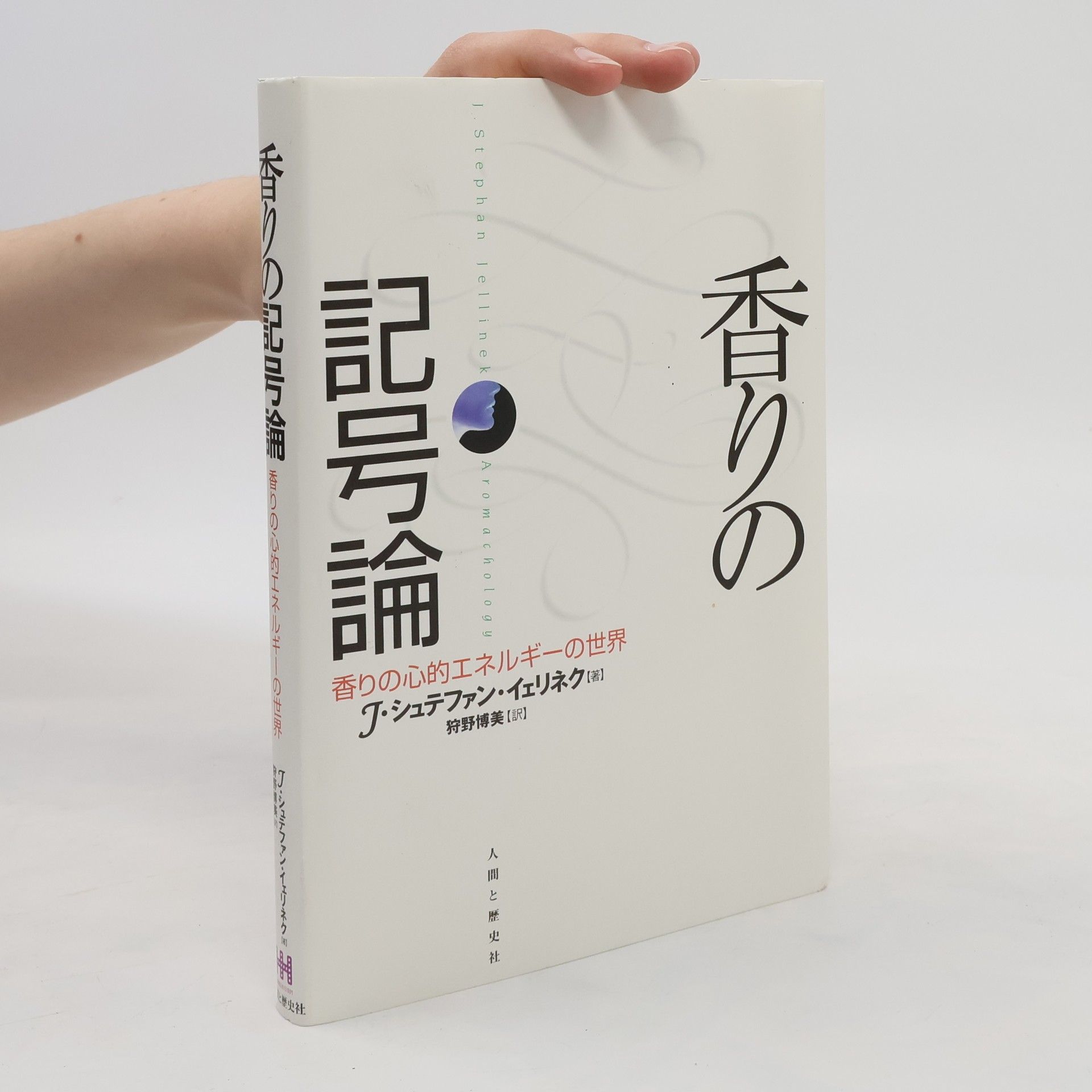 kolektiv 香りの記号論