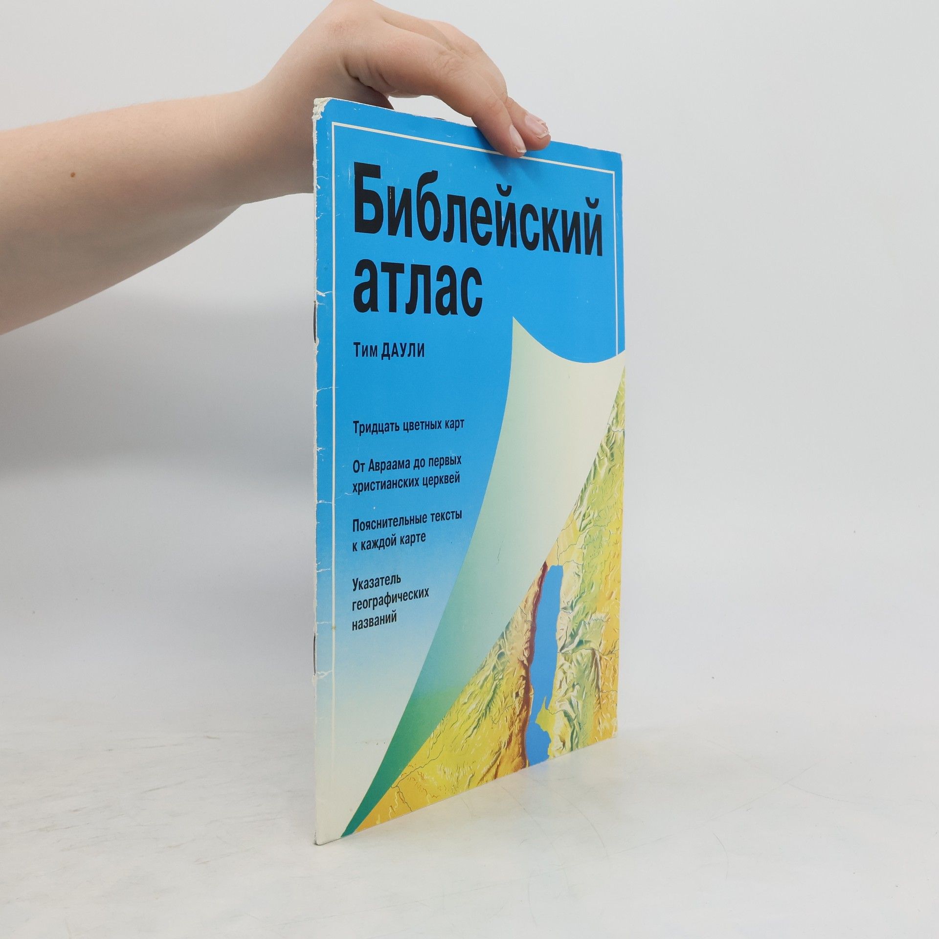 Tim Dauli Библейский атлас