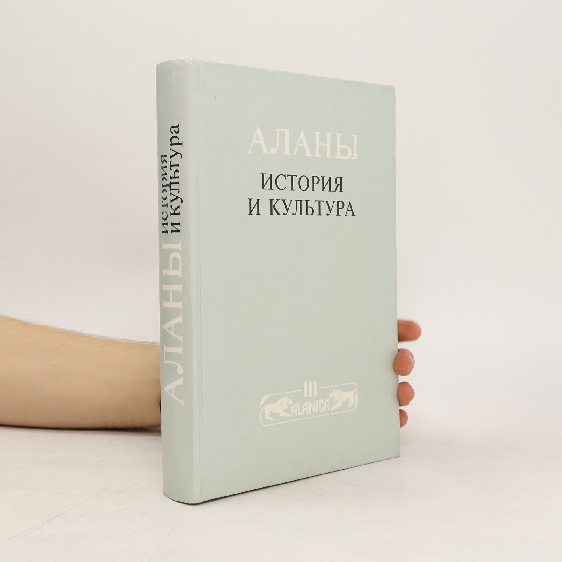 Autorenkollektiv Аланы. История и культура