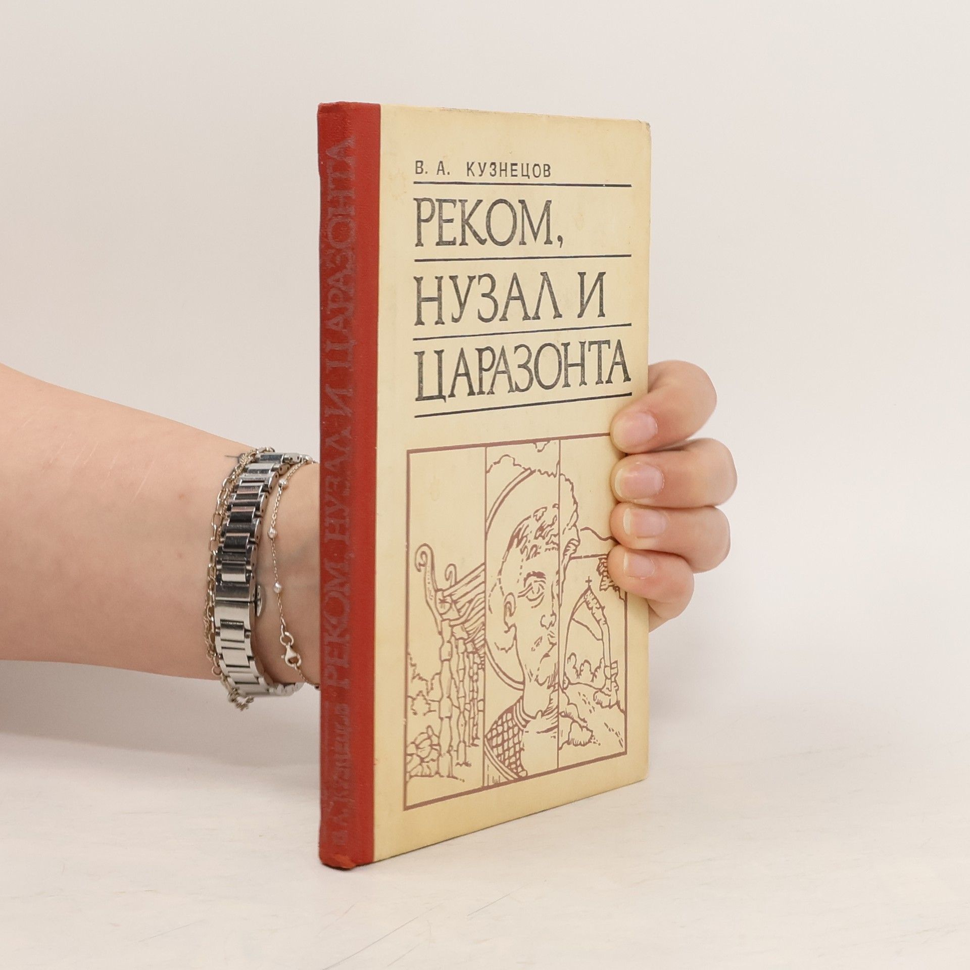 Владимир Александрович Кузнецов Реком, Нузал и Царазонта