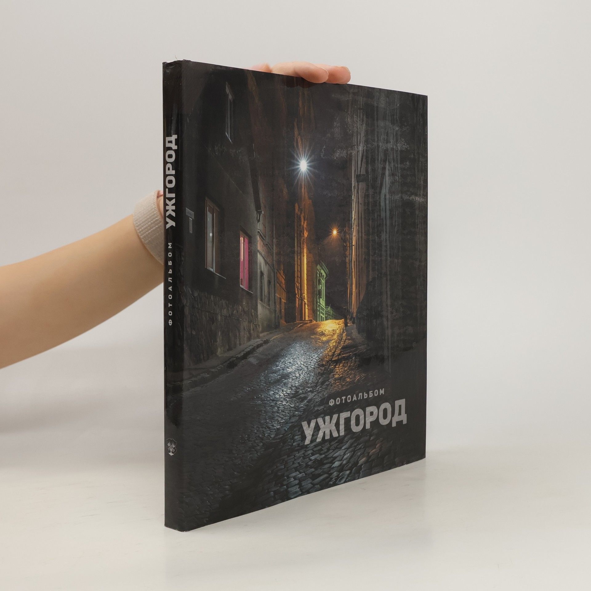 AA.VV. Фотоальбом Ужгород