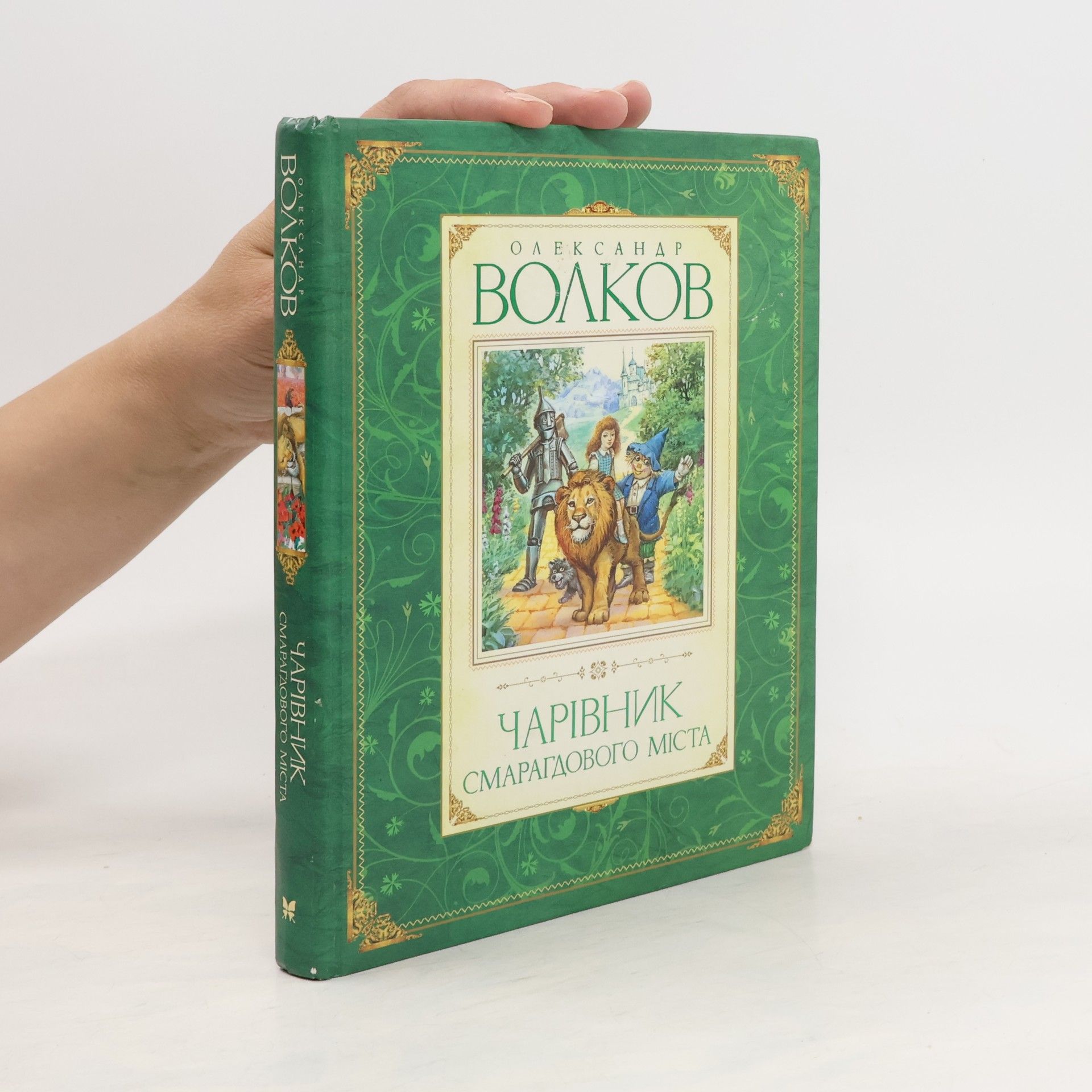 Autorenkollektiv Чарівник Смарагдового міста