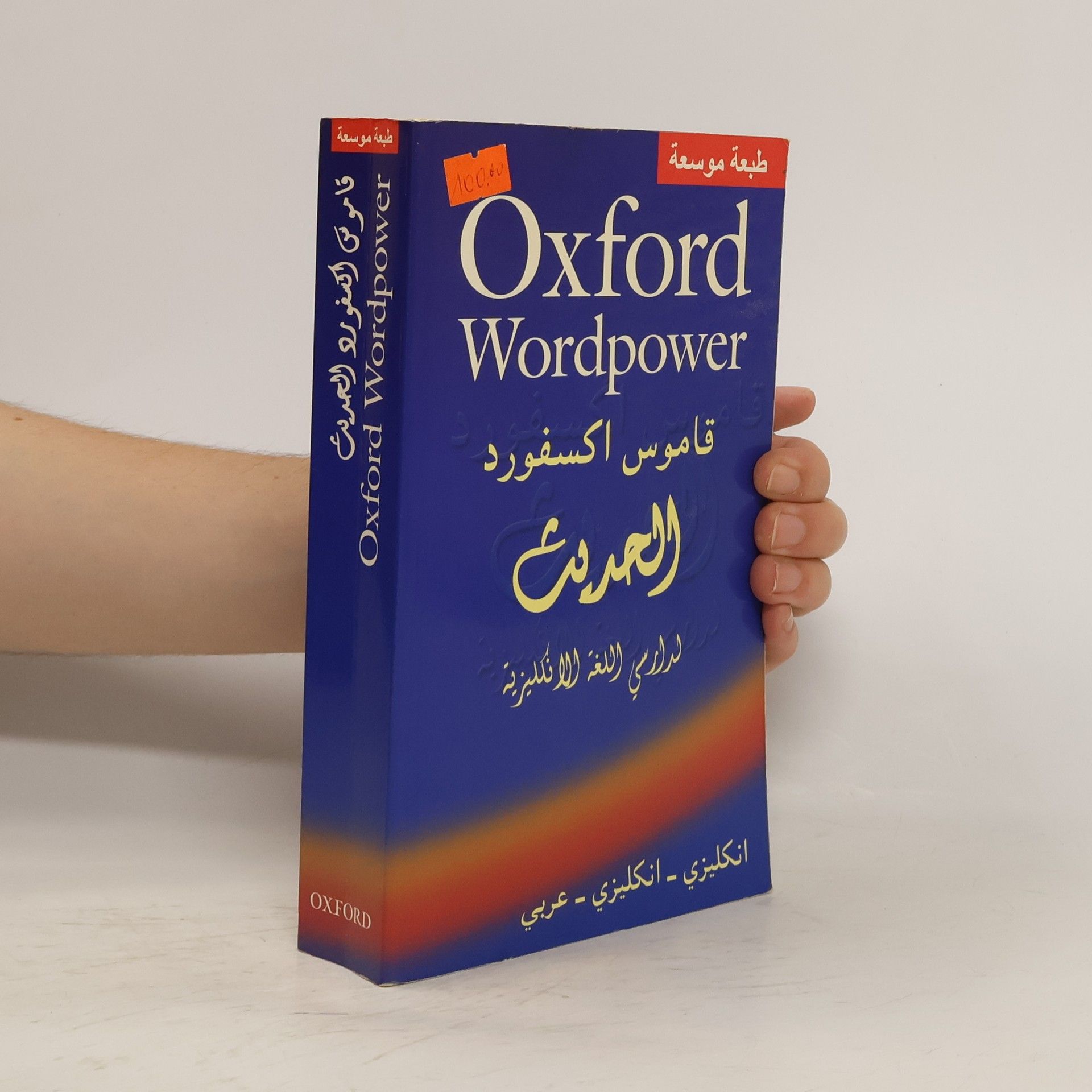 Oxford University Press Oxford Wordpower Arabic
