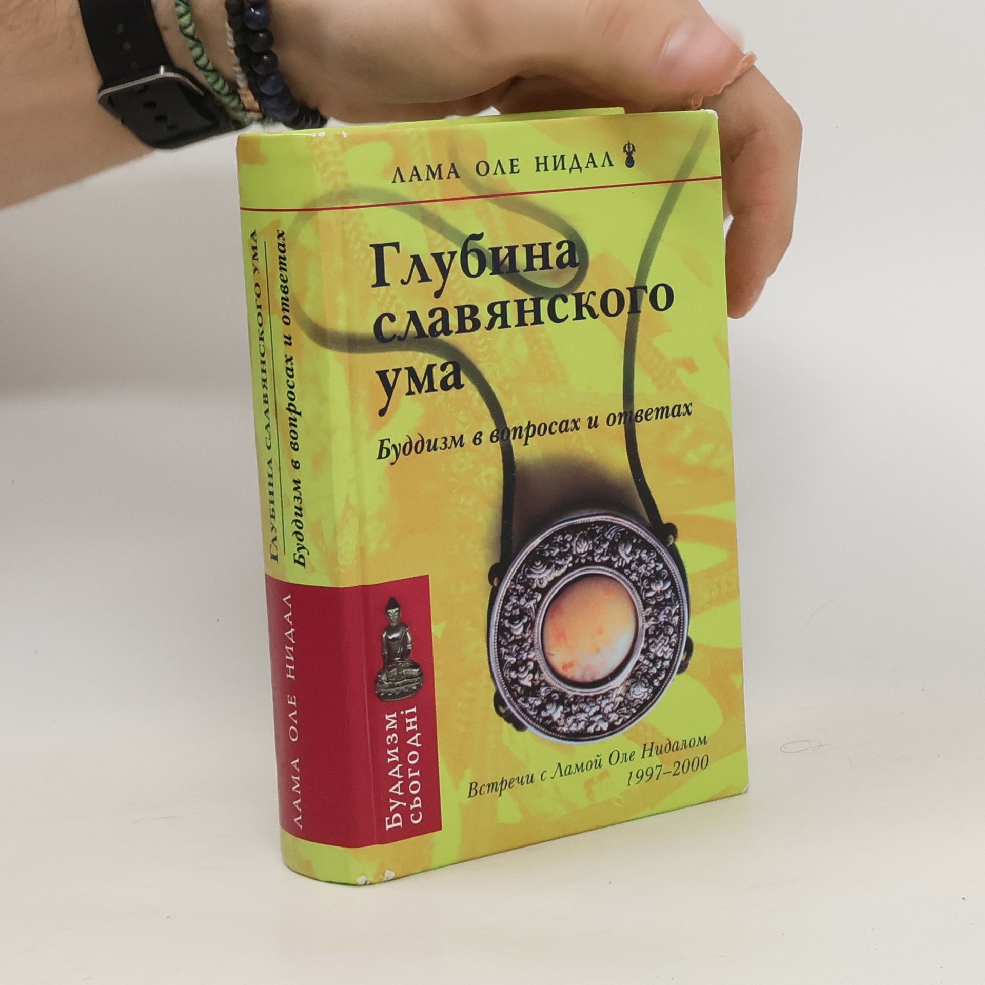 Ole Nydahl Глубина славянского ума