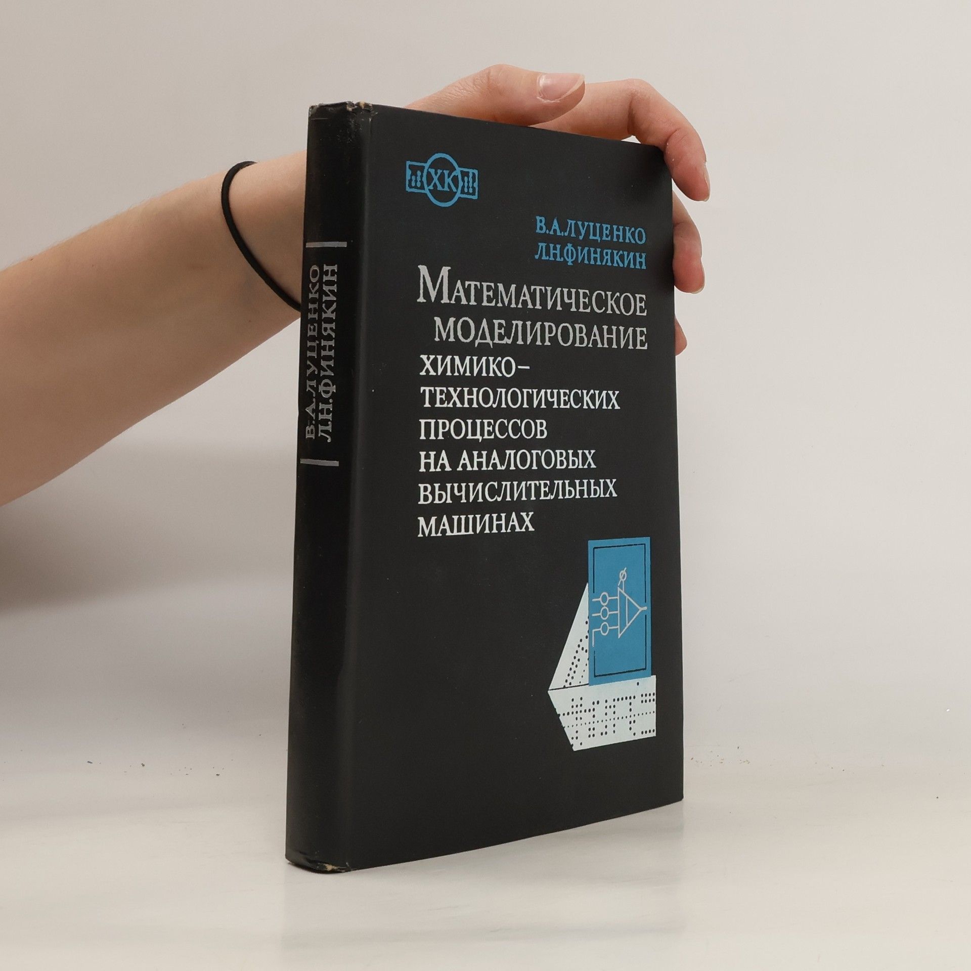 Луценко Виктор Анатольевич Математическое моделирование