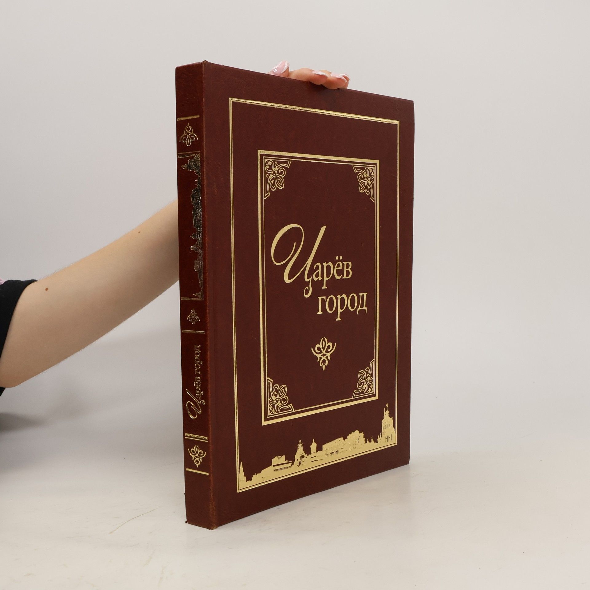 AA.VV. Царёв город