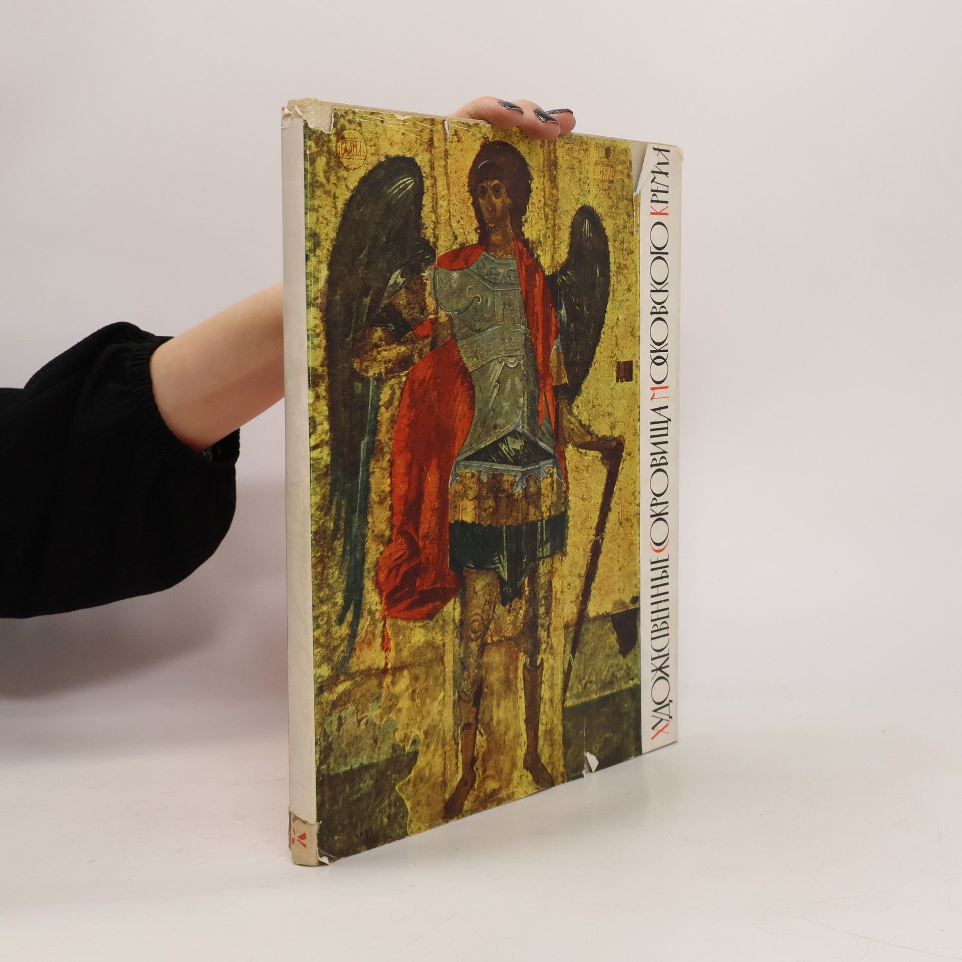 Autorenkollektiv Художественные сокровища Московского Кремля