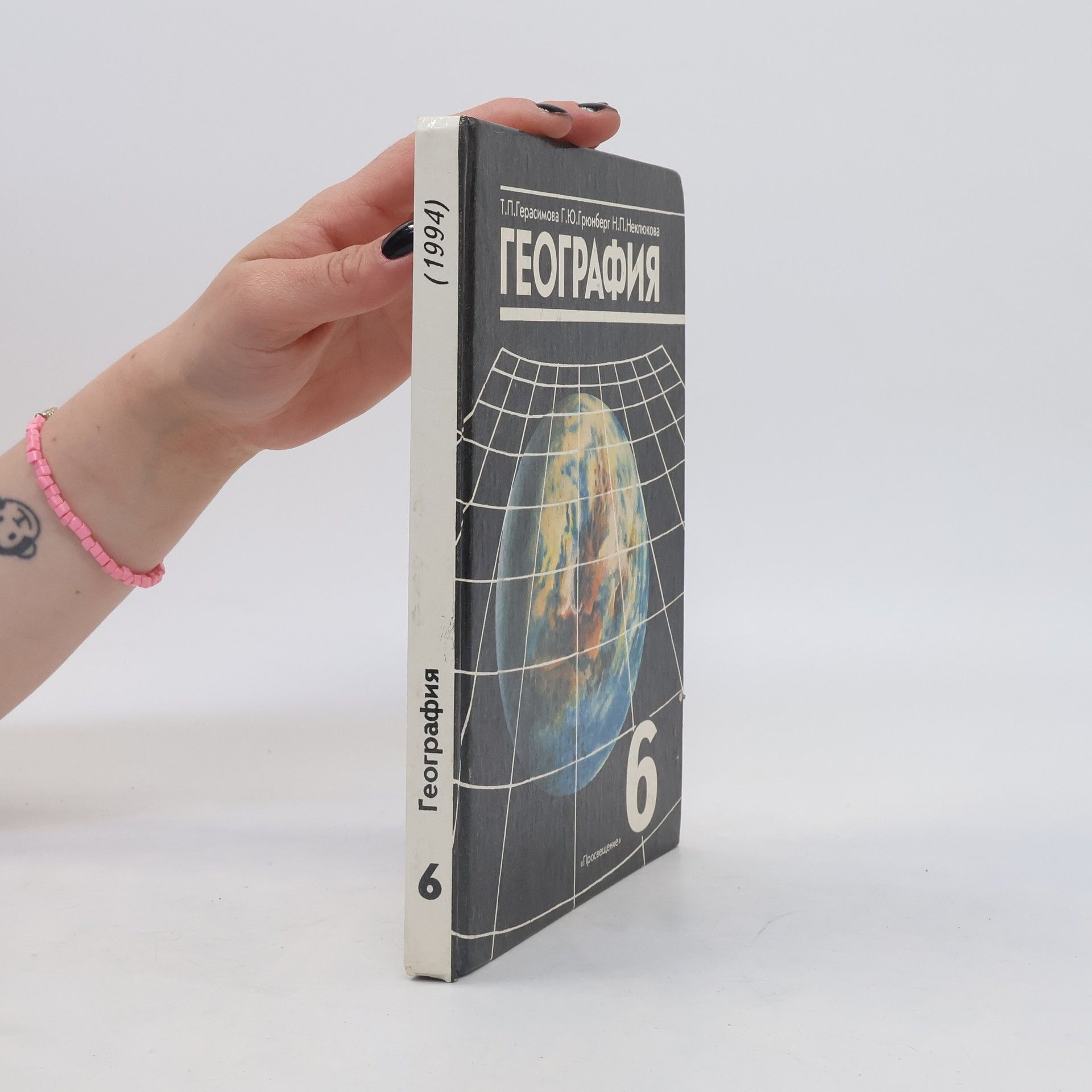 Т.П.Герасимова География 6