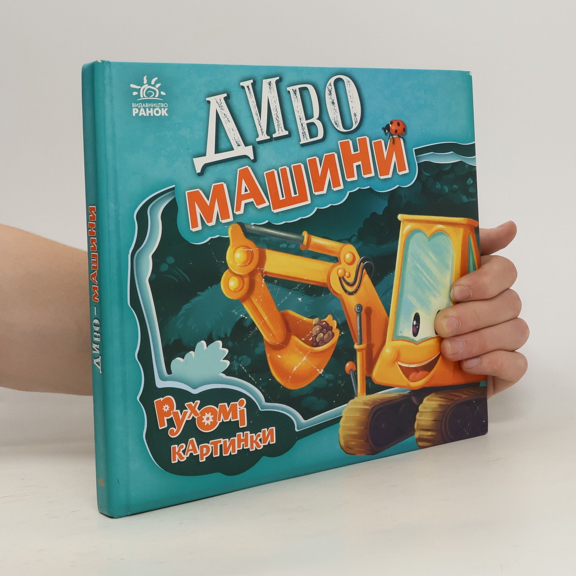 Autorenkollektiv Диво-машини