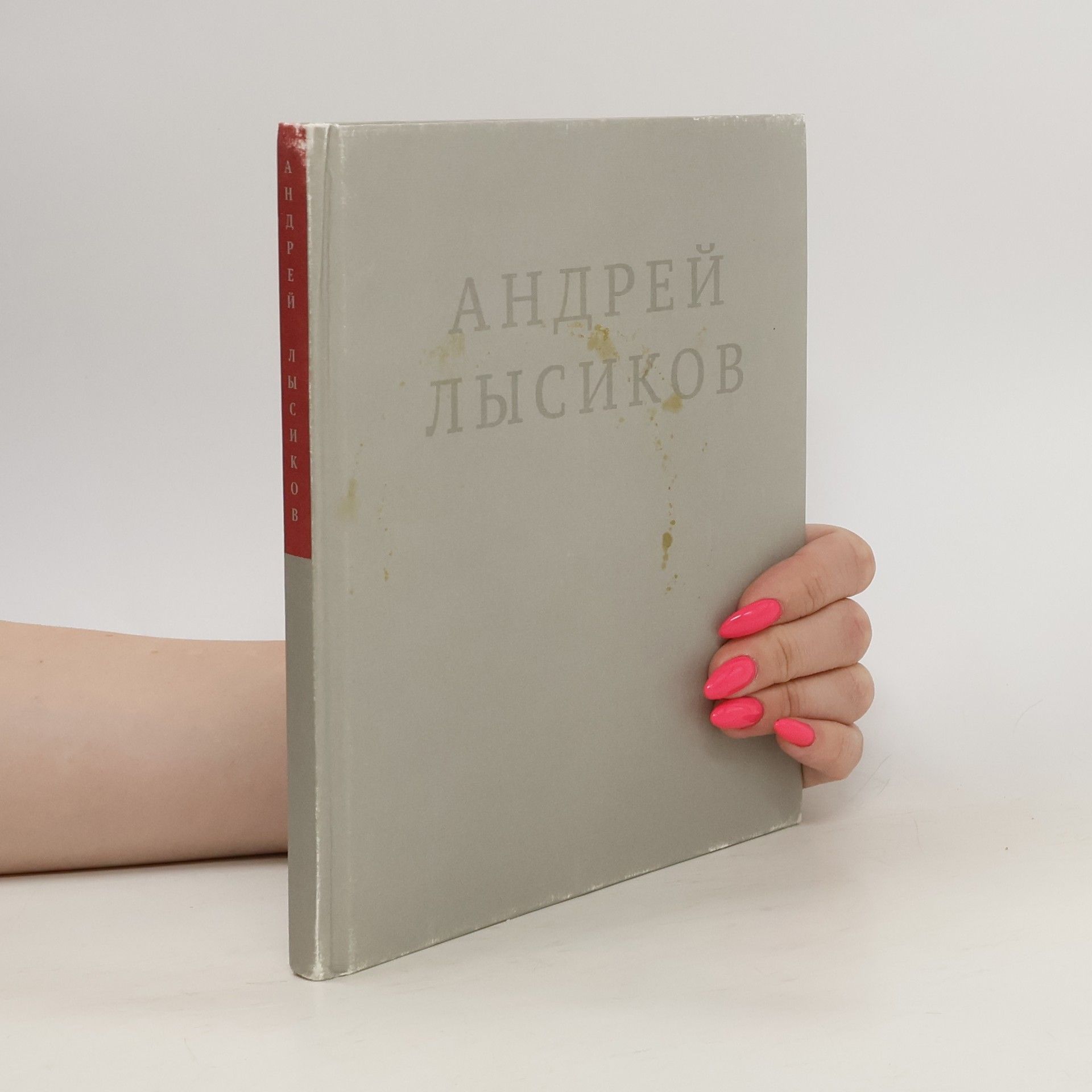 А. Лысиков  Стихи