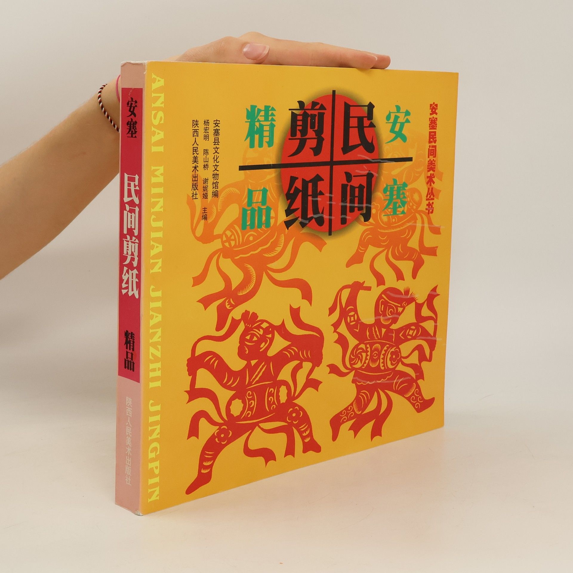 kolektiv 安塞民间剪纸精品
