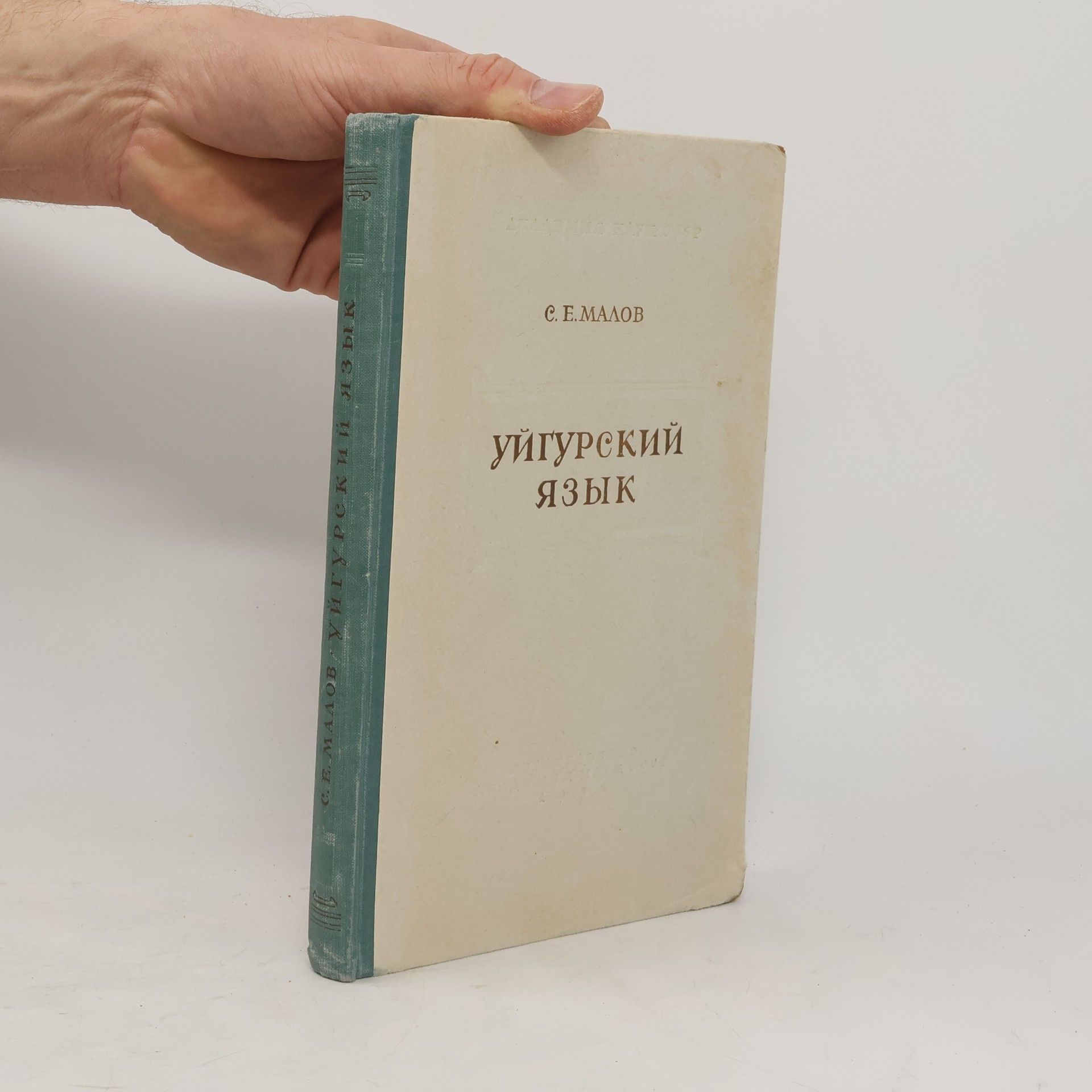 Autorenkollektiv Уйгурский язык