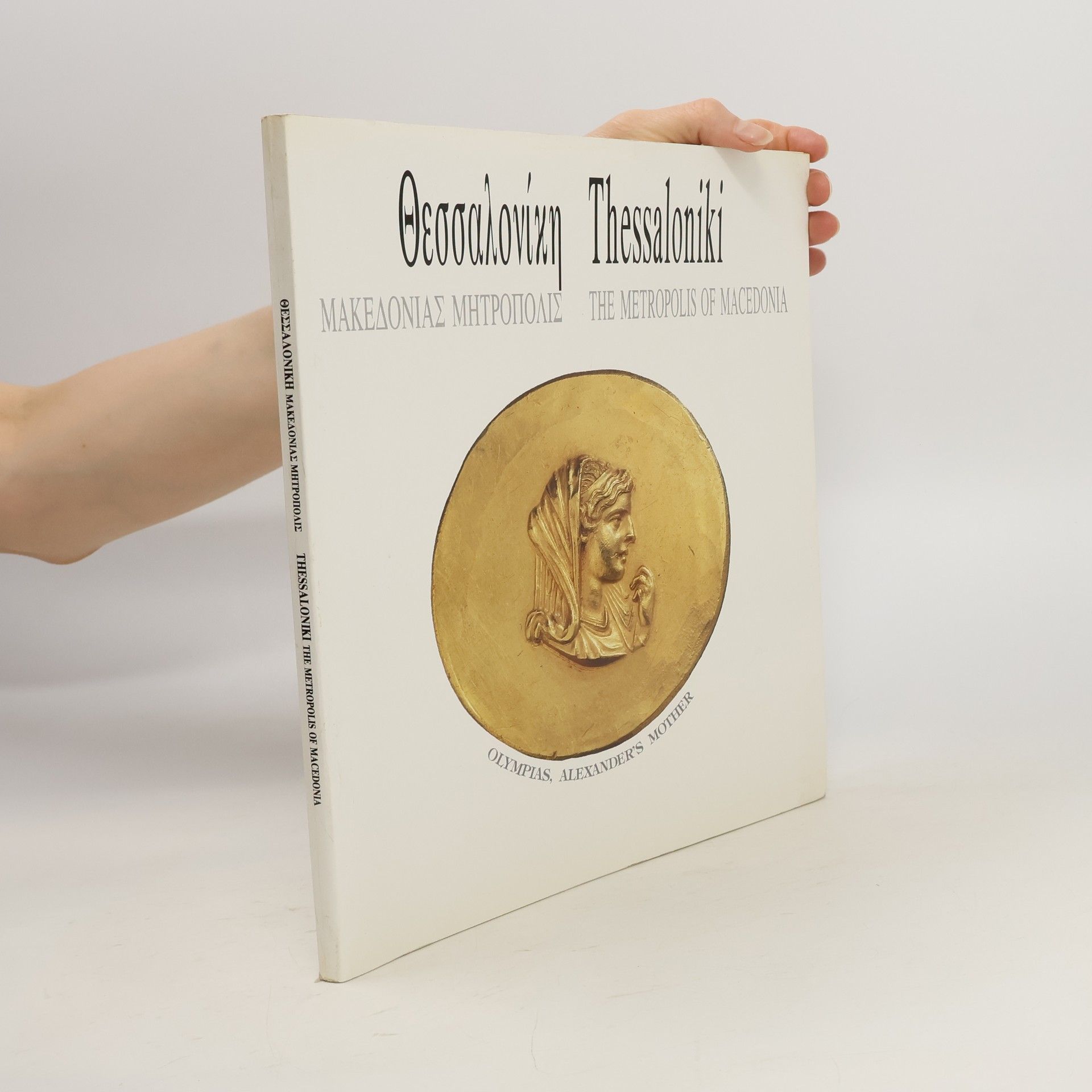 Dimitrios Pandermalis Θεσσαλονίκη Μακεδονίας Μητρόπολις. Thessaloniki The Metropolis of Macedonia