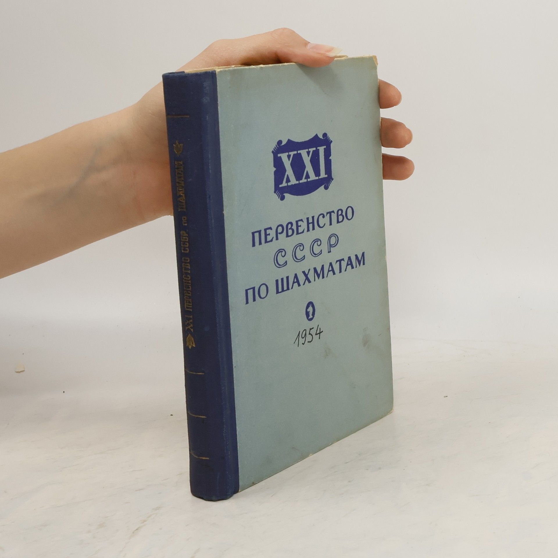AA.VV. 12 первенство ссср по шахматам 1954