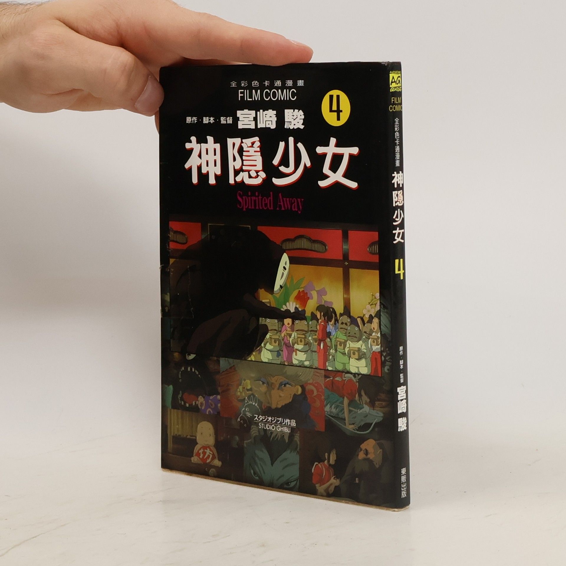 宫崎骏 神隐少女 4