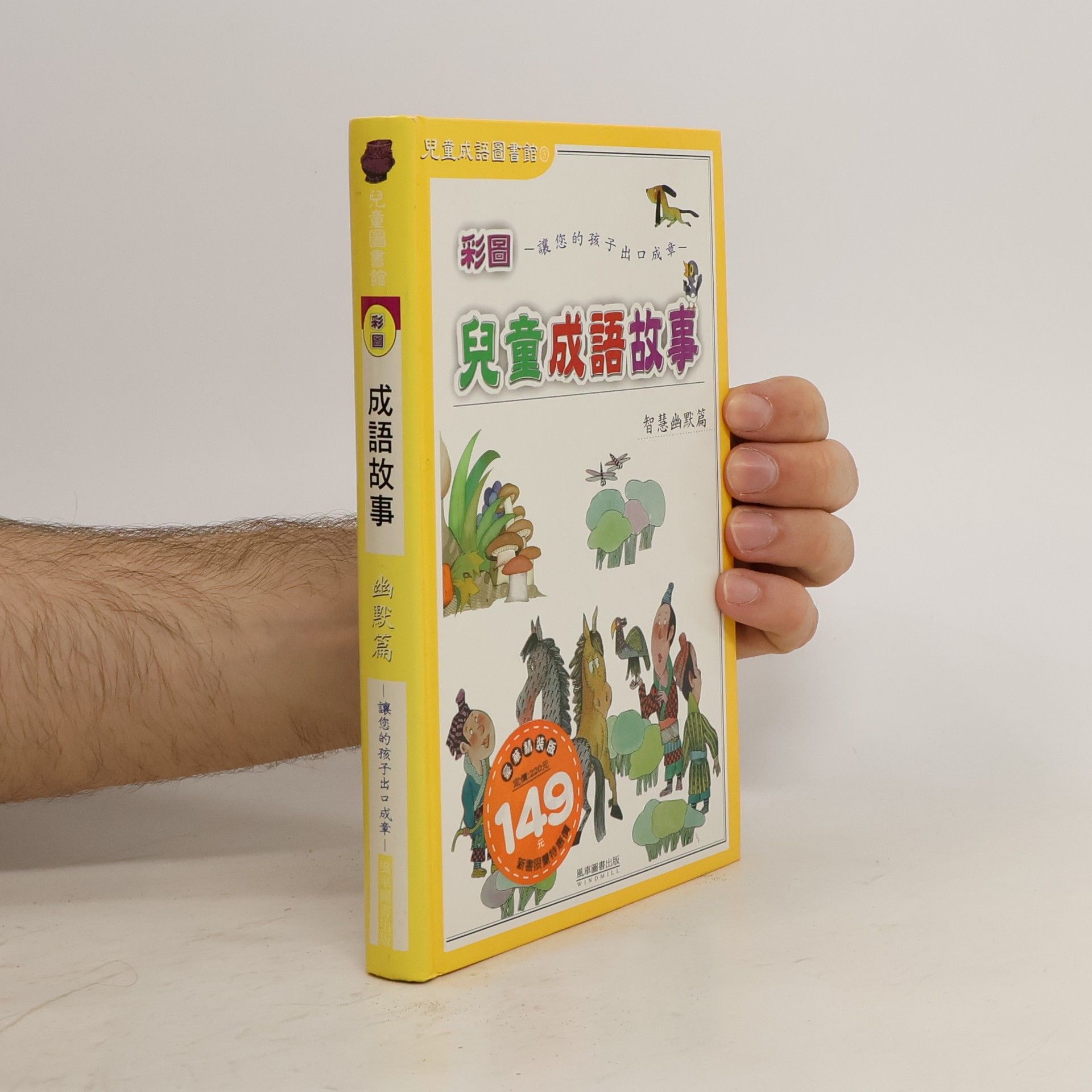 kolektiv 彩圖兒童成語故事 3