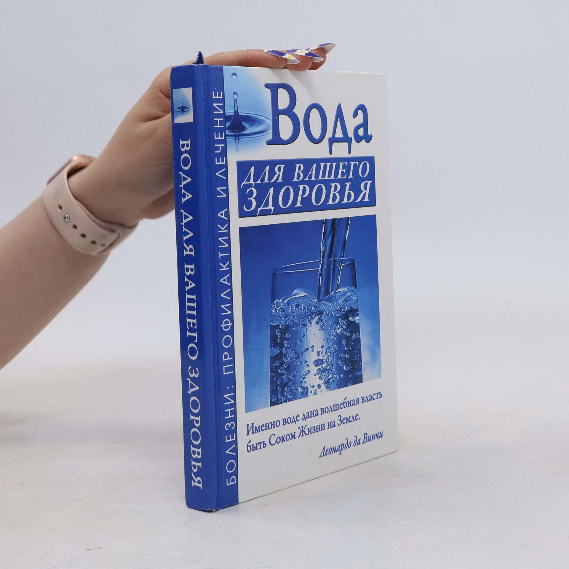 Александр Николаевич Джерелей Вода для вашего здоровья