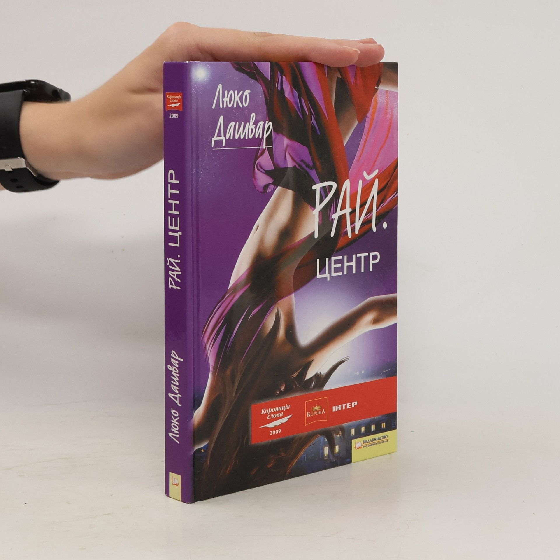 Люко Дашвар Рай. центр