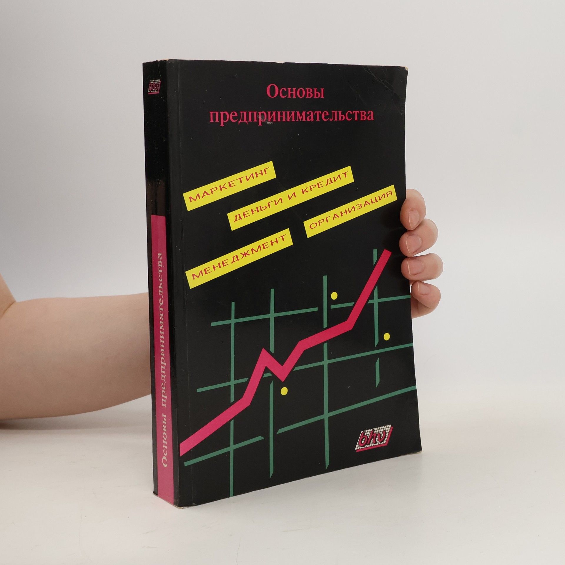 V. I. Rogac Основы предпринимательства