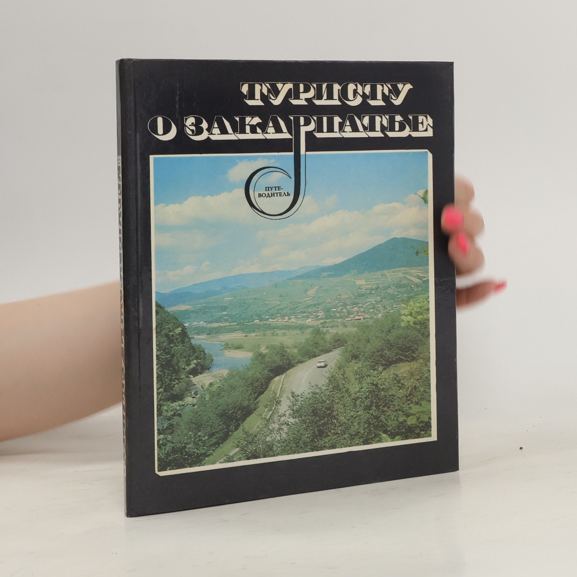 Autorenkollektiv Tуристу о закарпатье