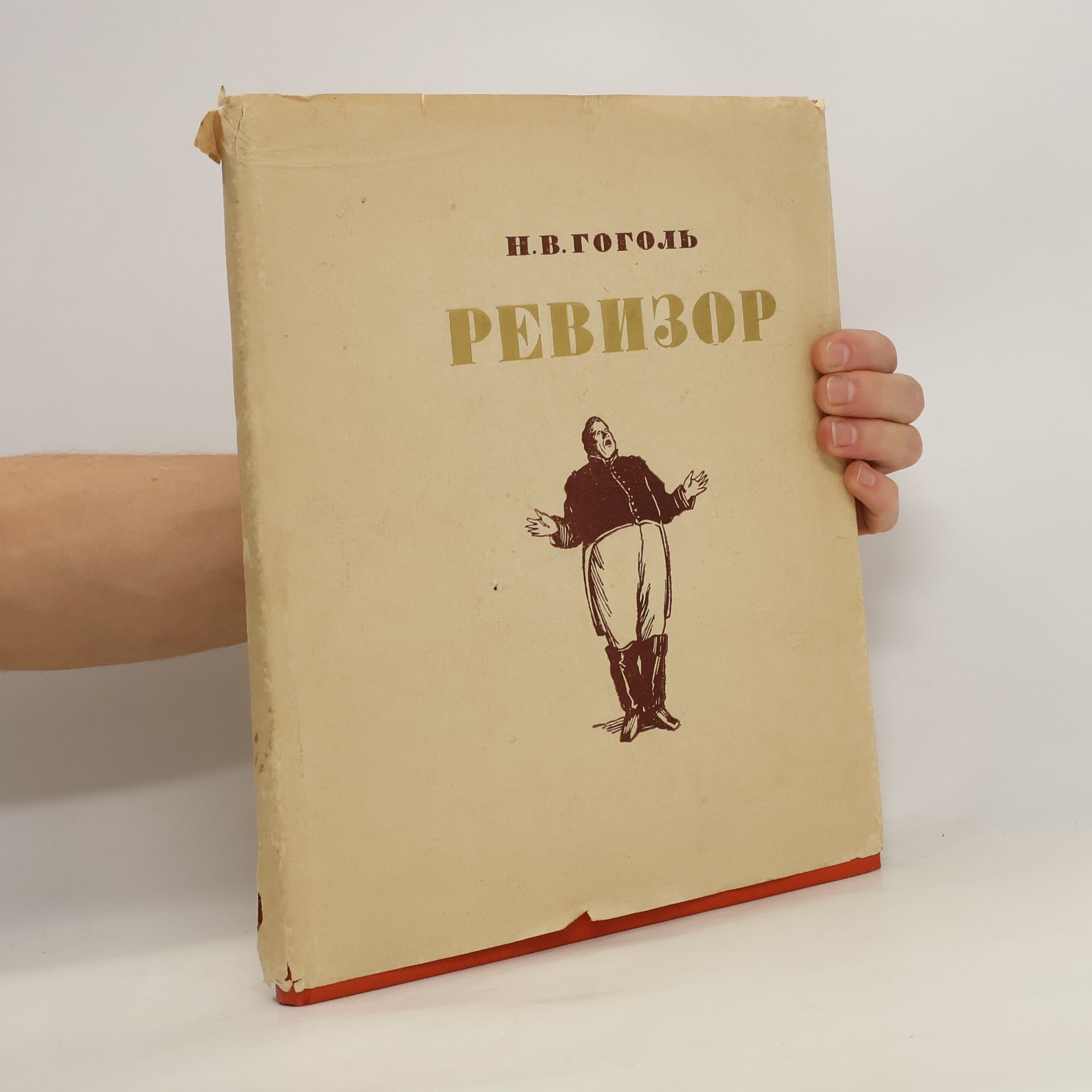 Николай Васильевич Гоголь Ревизор