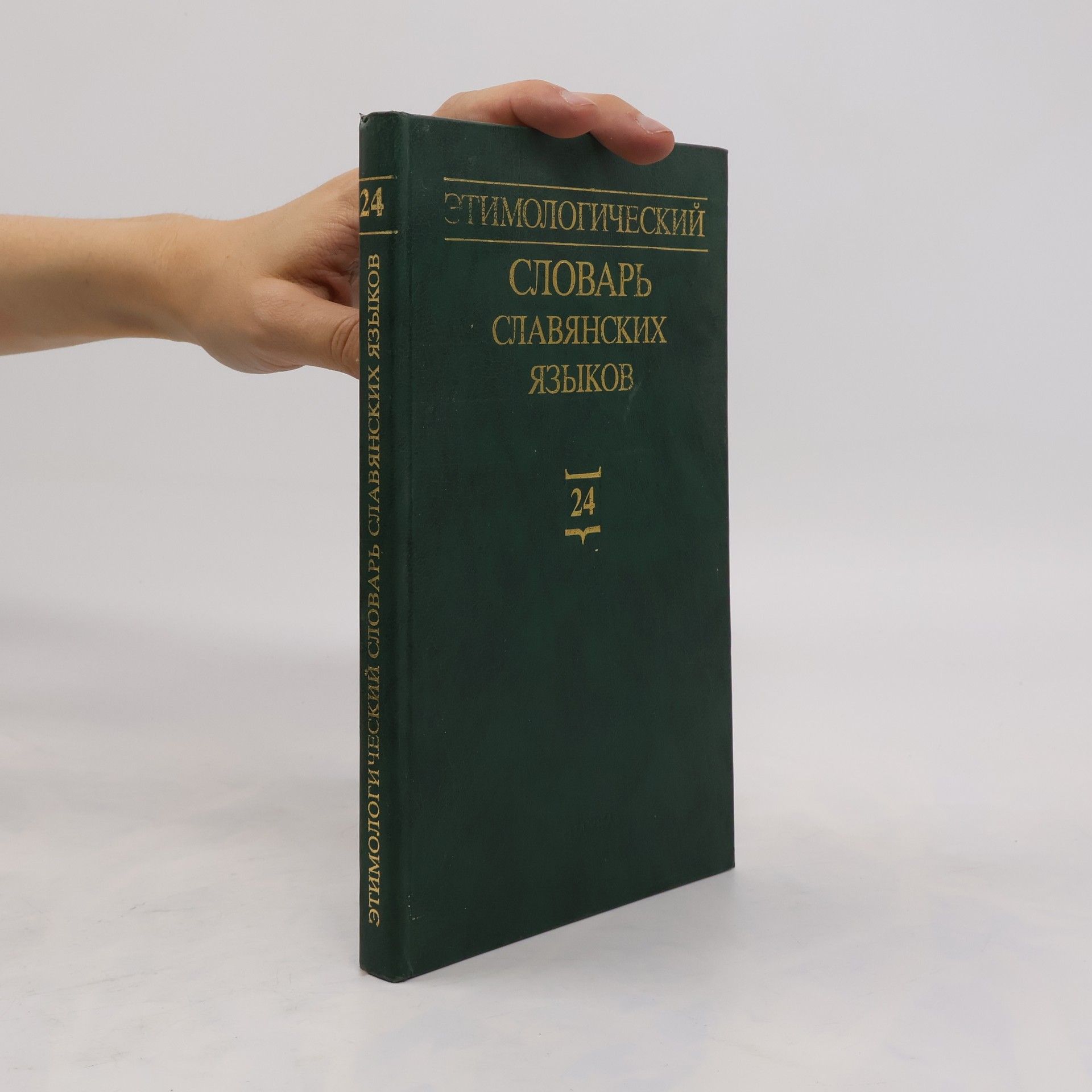 Oleg Nikolajevič Trubačev Этимологический словарь славянских языков. 24