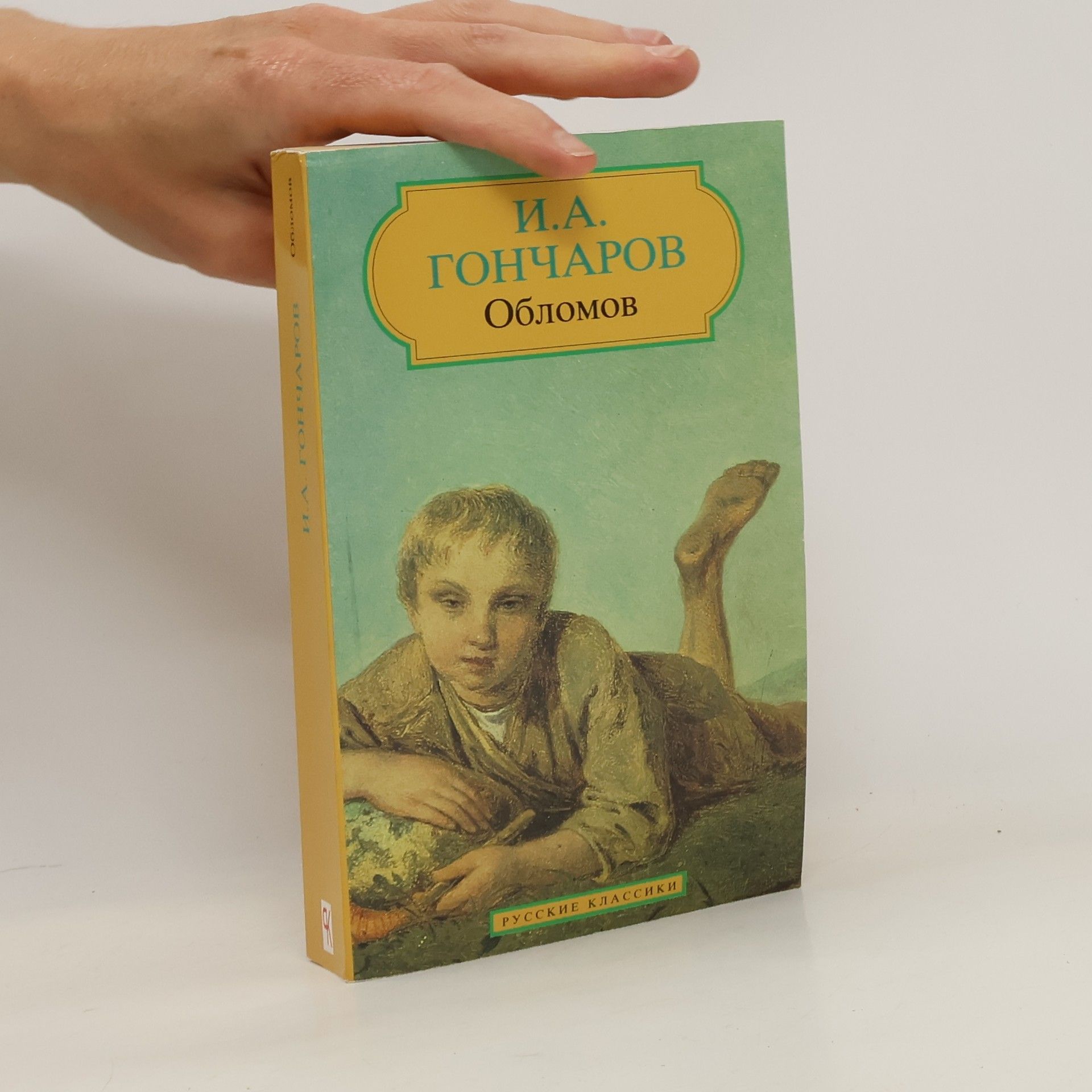 Ivan Aleksandrovič Gončarov Обломов (Oblomov)