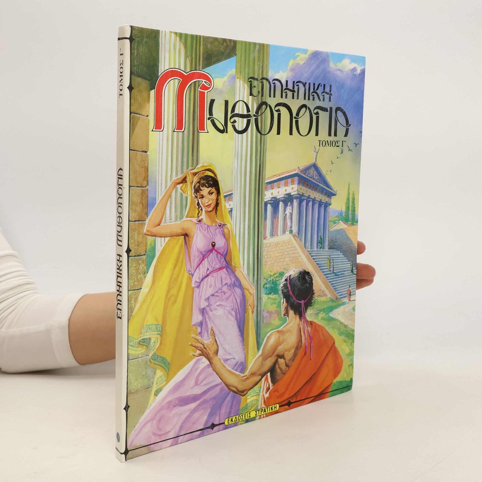 Pothis Stratikis Ελληνική Μυθολογία